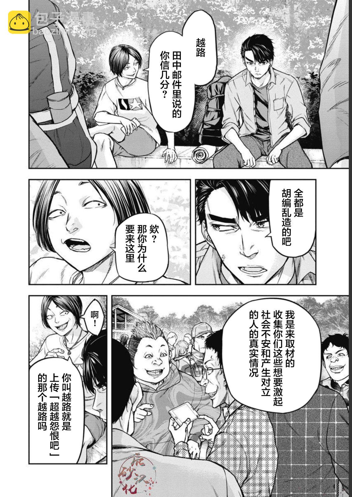 樹海 -承認欲求之森- - 第01話 - 2