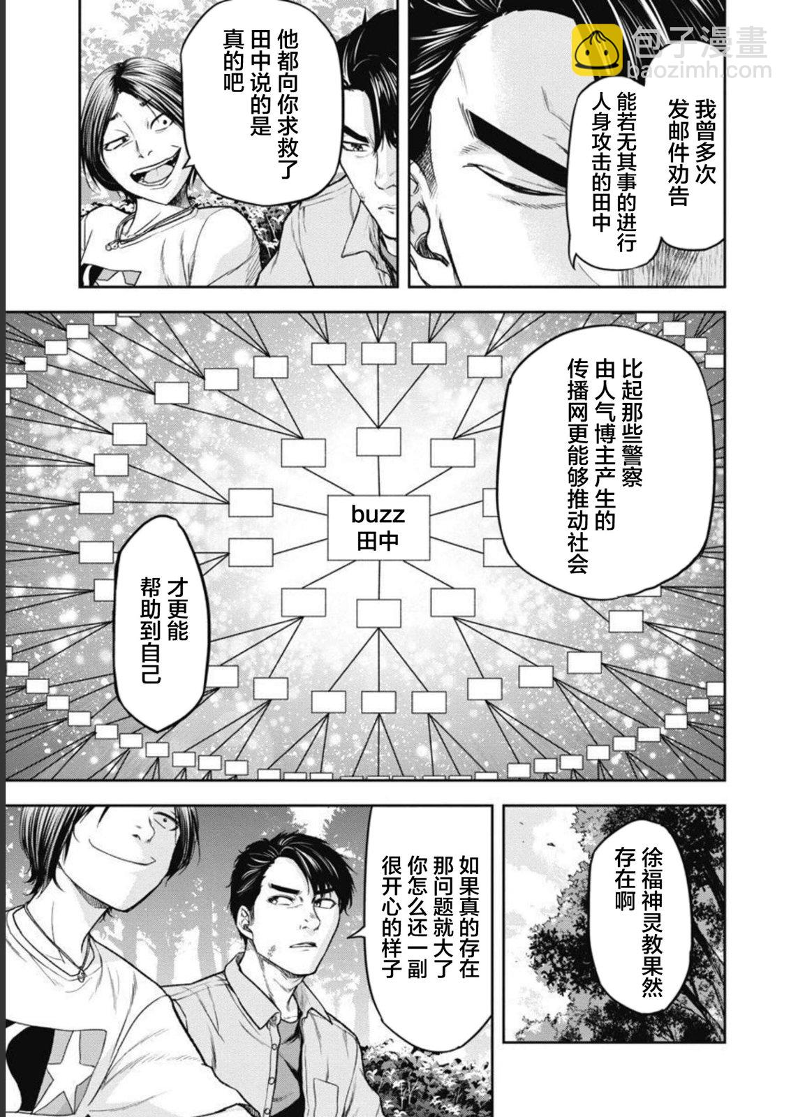樹海 -承認欲求之森- - 第01話 - 3