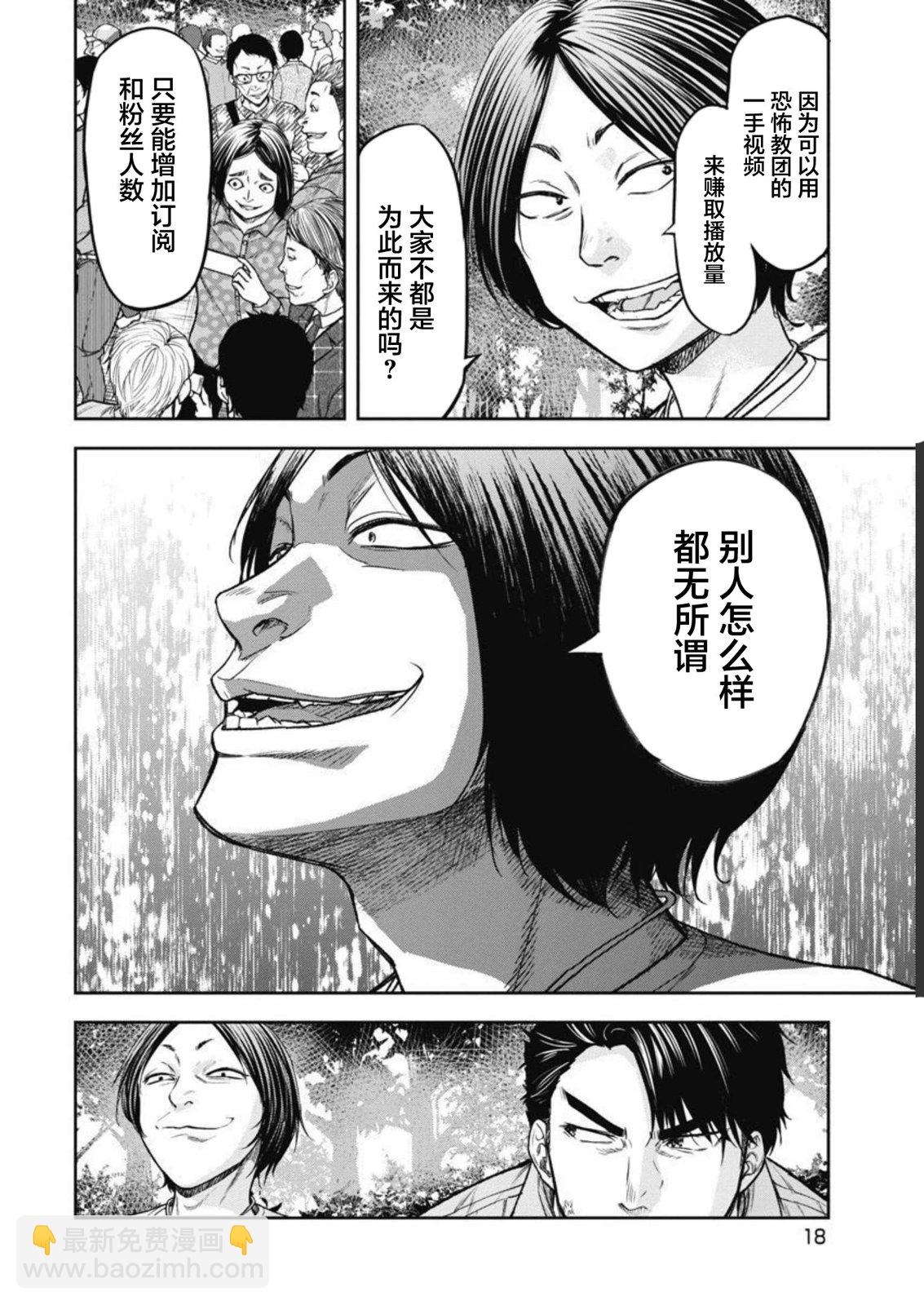 樹海 -承認欲求之森- - 第01話 - 4