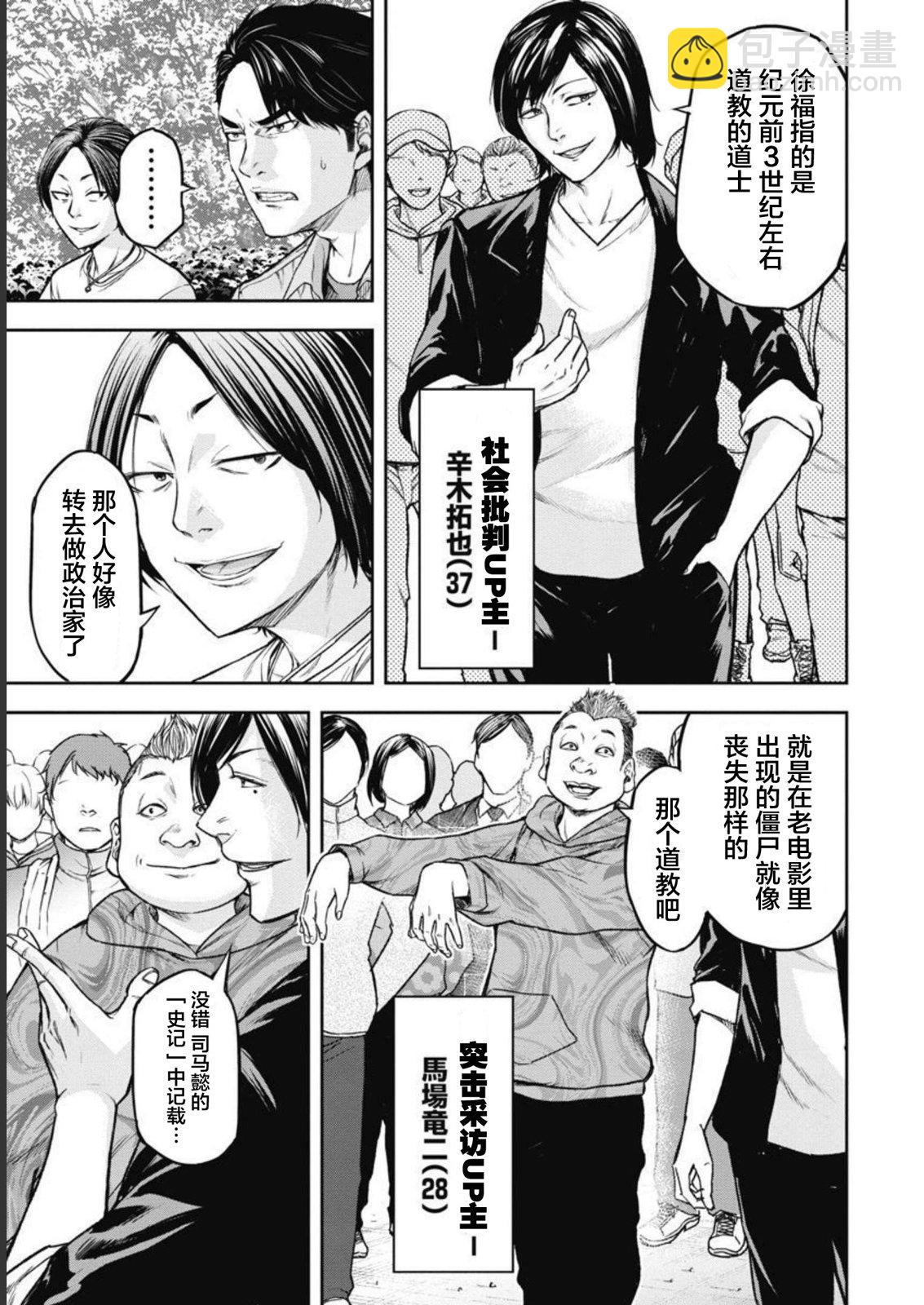 樹海 -承認欲求之森- - 第01話 - 5
