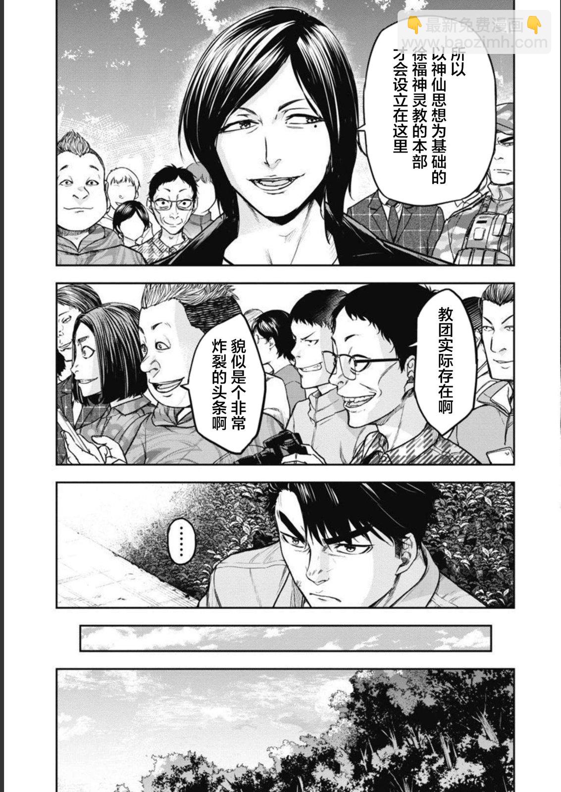 樹海 -承認欲求之森- - 第01話 - 7