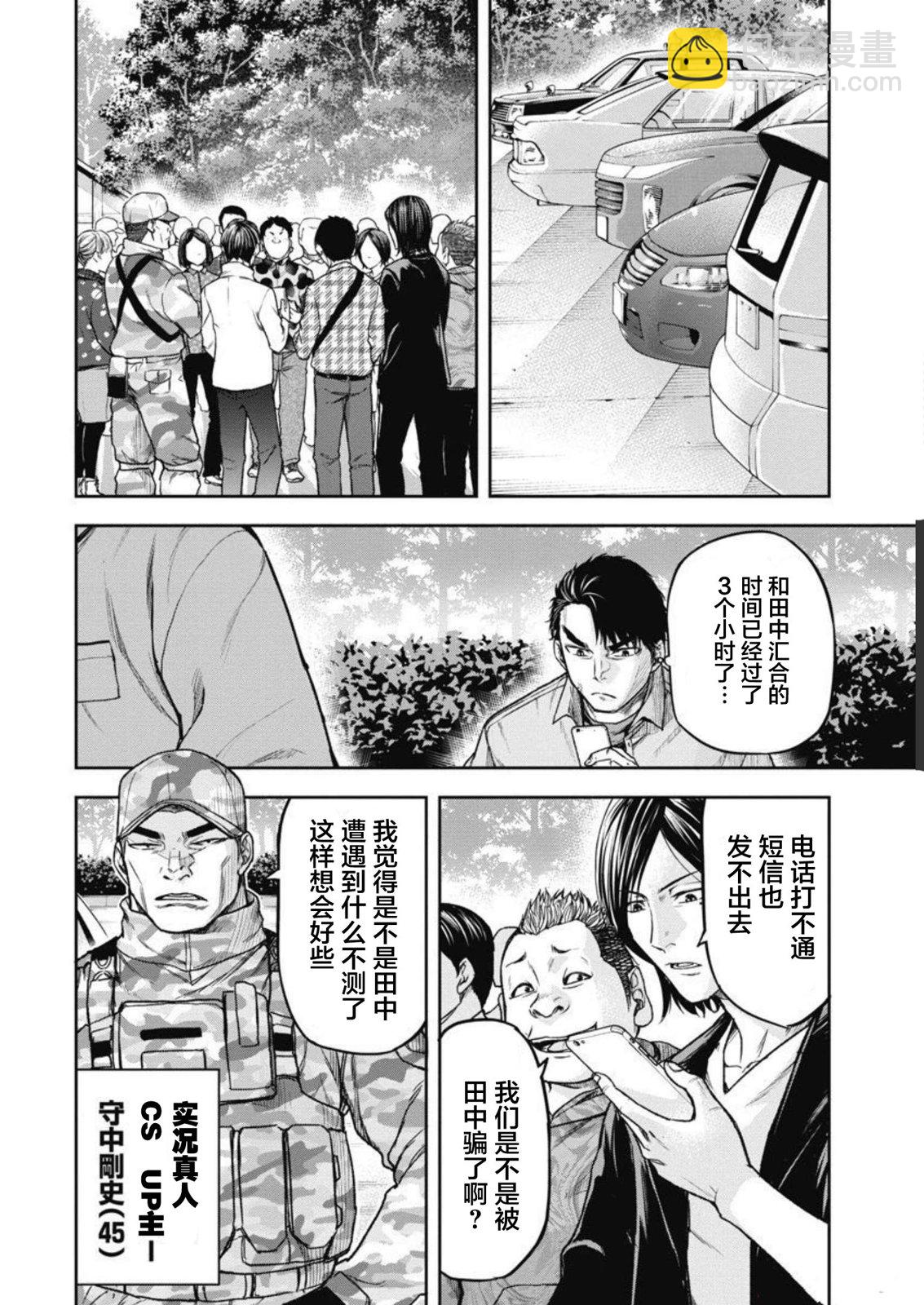 樹海 -承認欲求之森- - 第01話 - 1