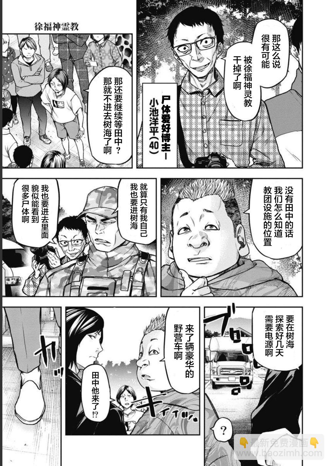 樹海 -承認欲求之森- - 第01話 - 2