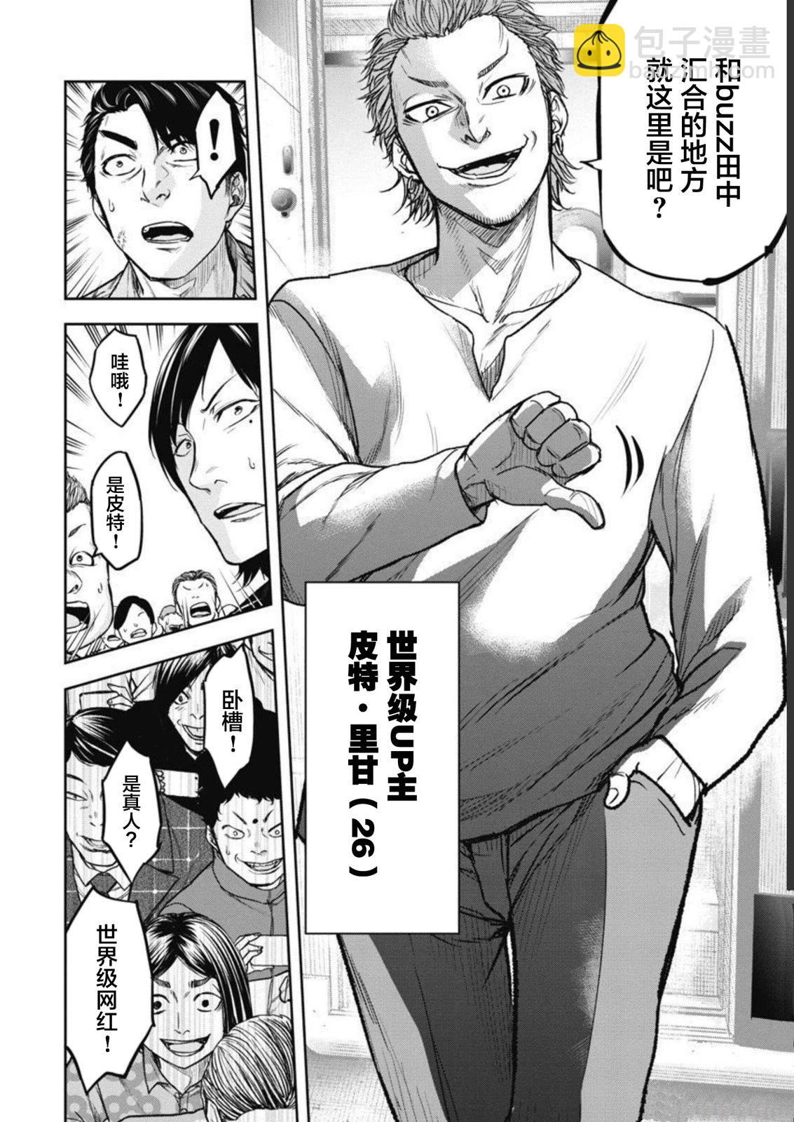 樹海 -承認欲求之森- - 第01話 - 3