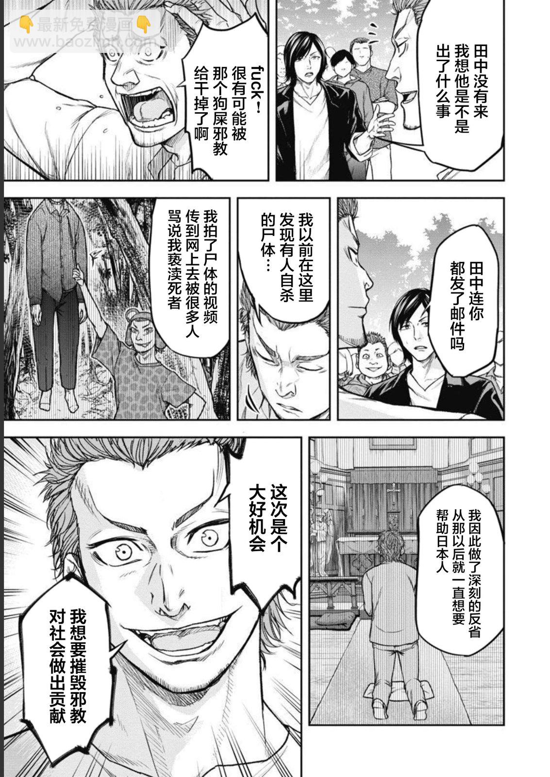 樹海 -承認欲求之森- - 第01話 - 4