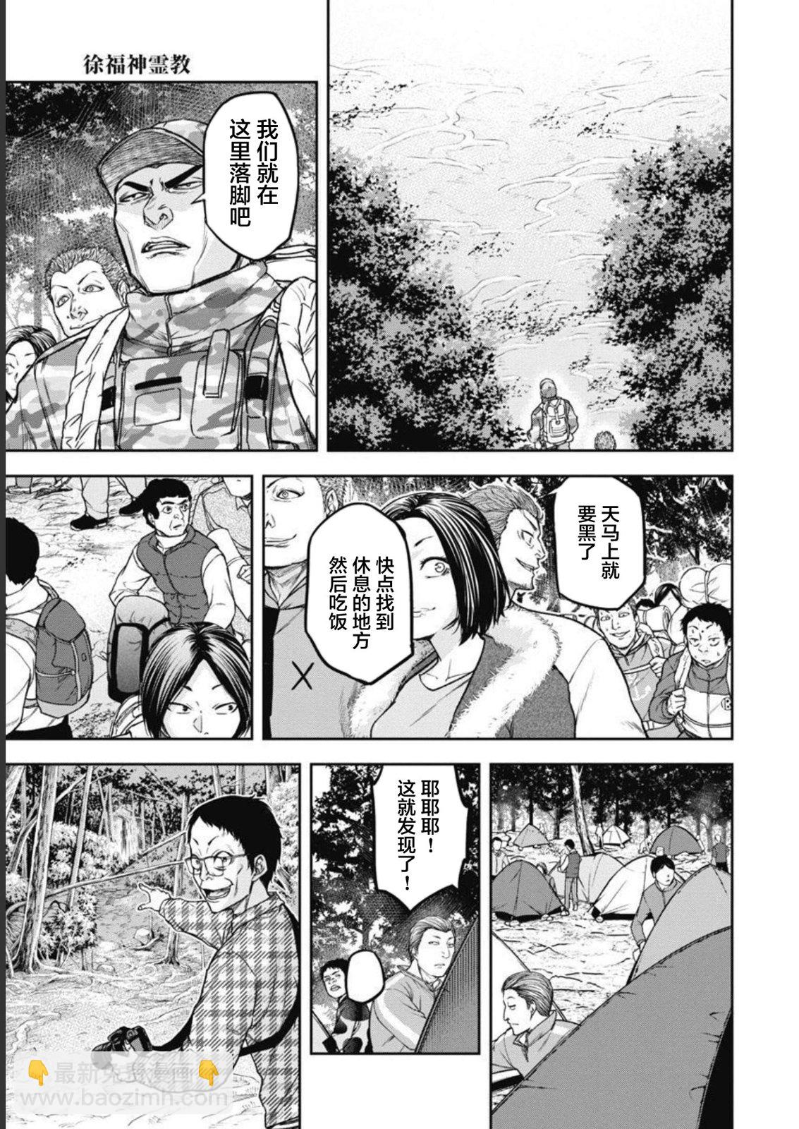 樹海 -承認欲求之森- - 第01話 - 1