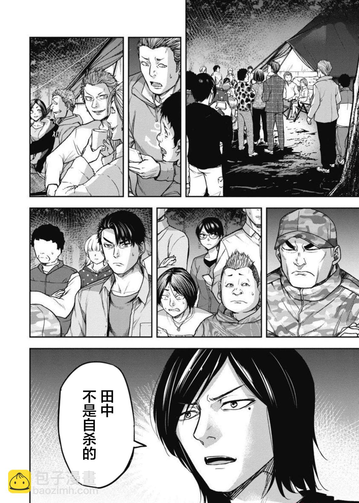 樹海 -承認欲求之森- - 第01話 - 6
