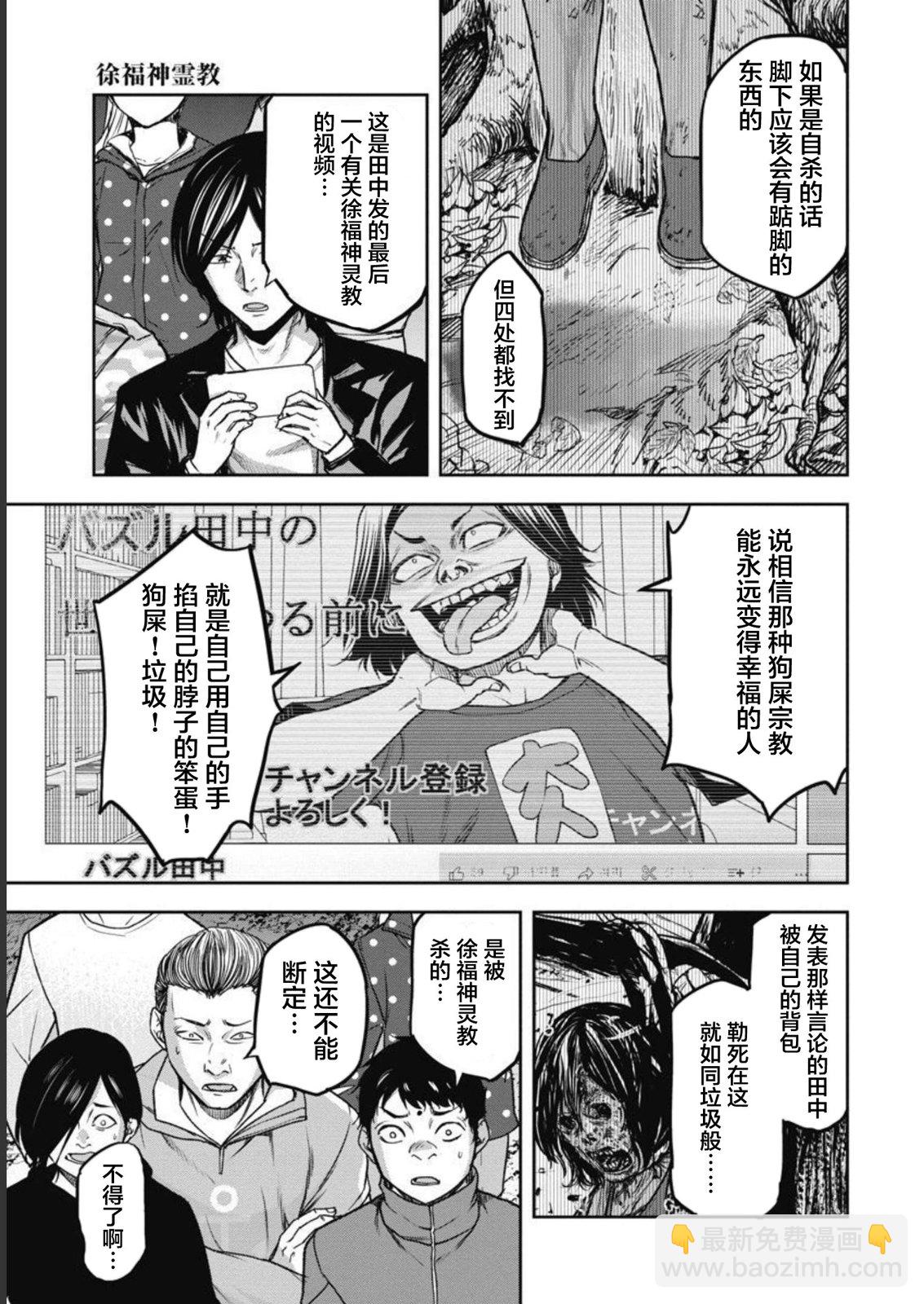 樹海 -承認欲求之森- - 第01話 - 7