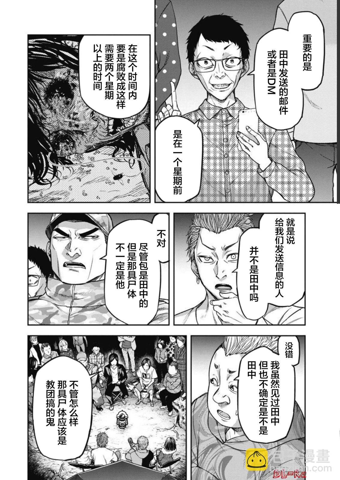 樹海 -承認欲求之森- - 第01話 - 1