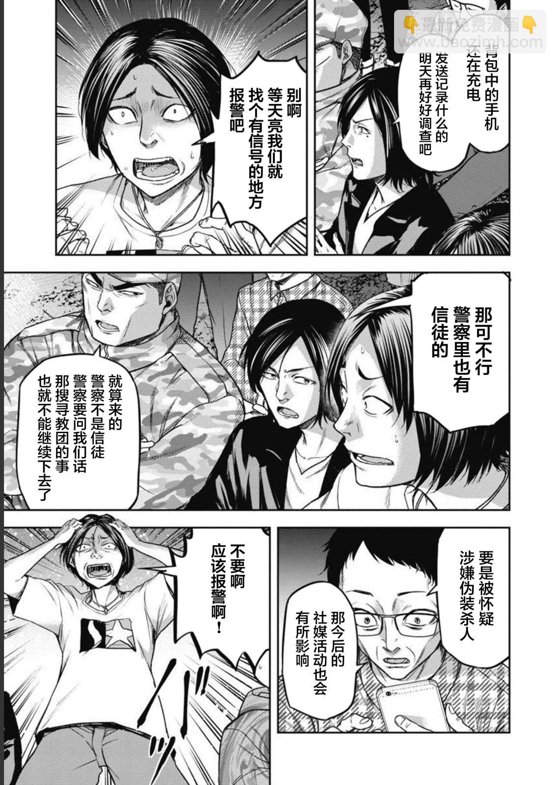 樹海 -承認欲求之森- - 第01話 - 2