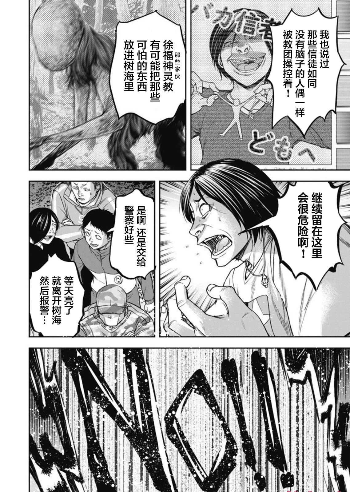 樹海 -承認欲求之森- - 第01話 - 3