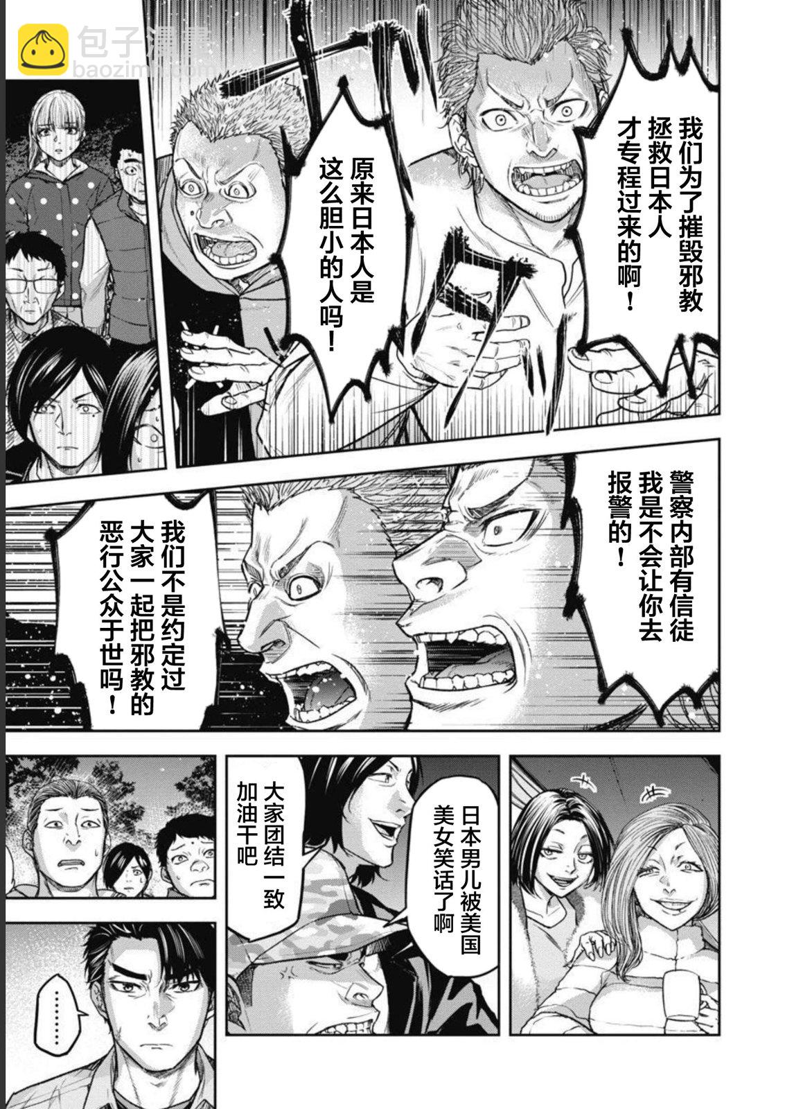 樹海 -承認欲求之森- - 第01話 - 4