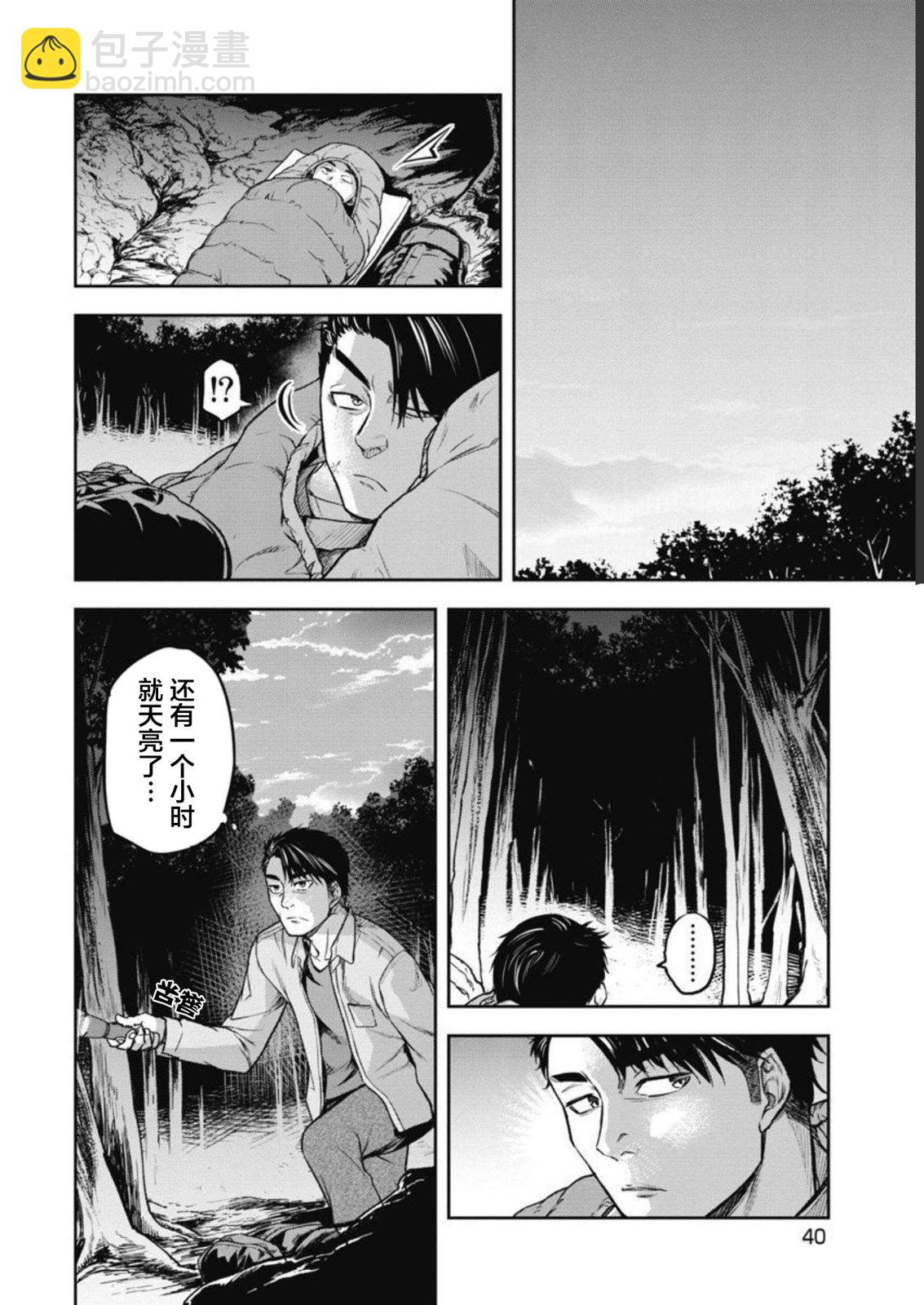 樹海 -承認欲求之森- - 第01話 - 5