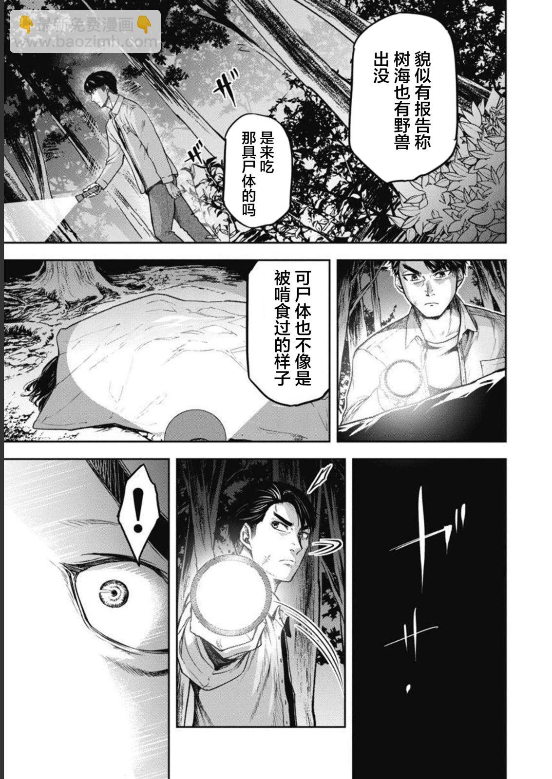 樹海 -承認欲求之森- - 第01話 - 6