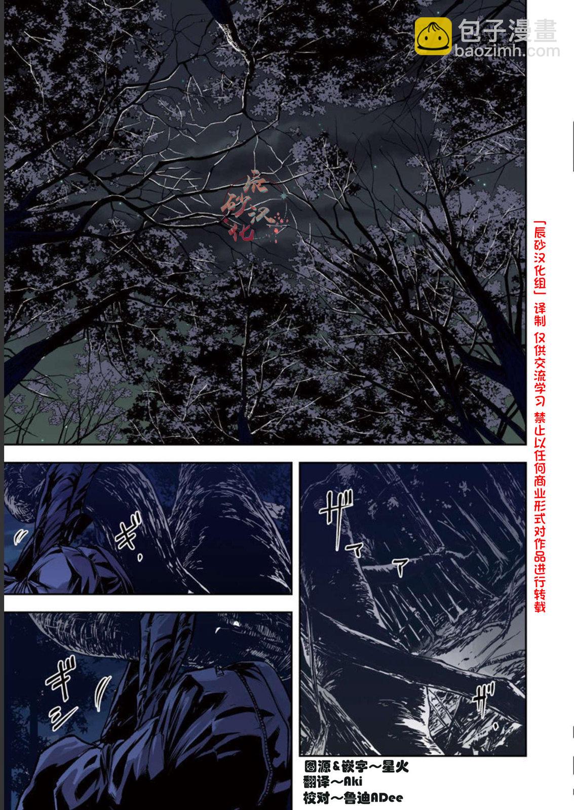 樹海 -承認欲求之森- - 第01話 - 5