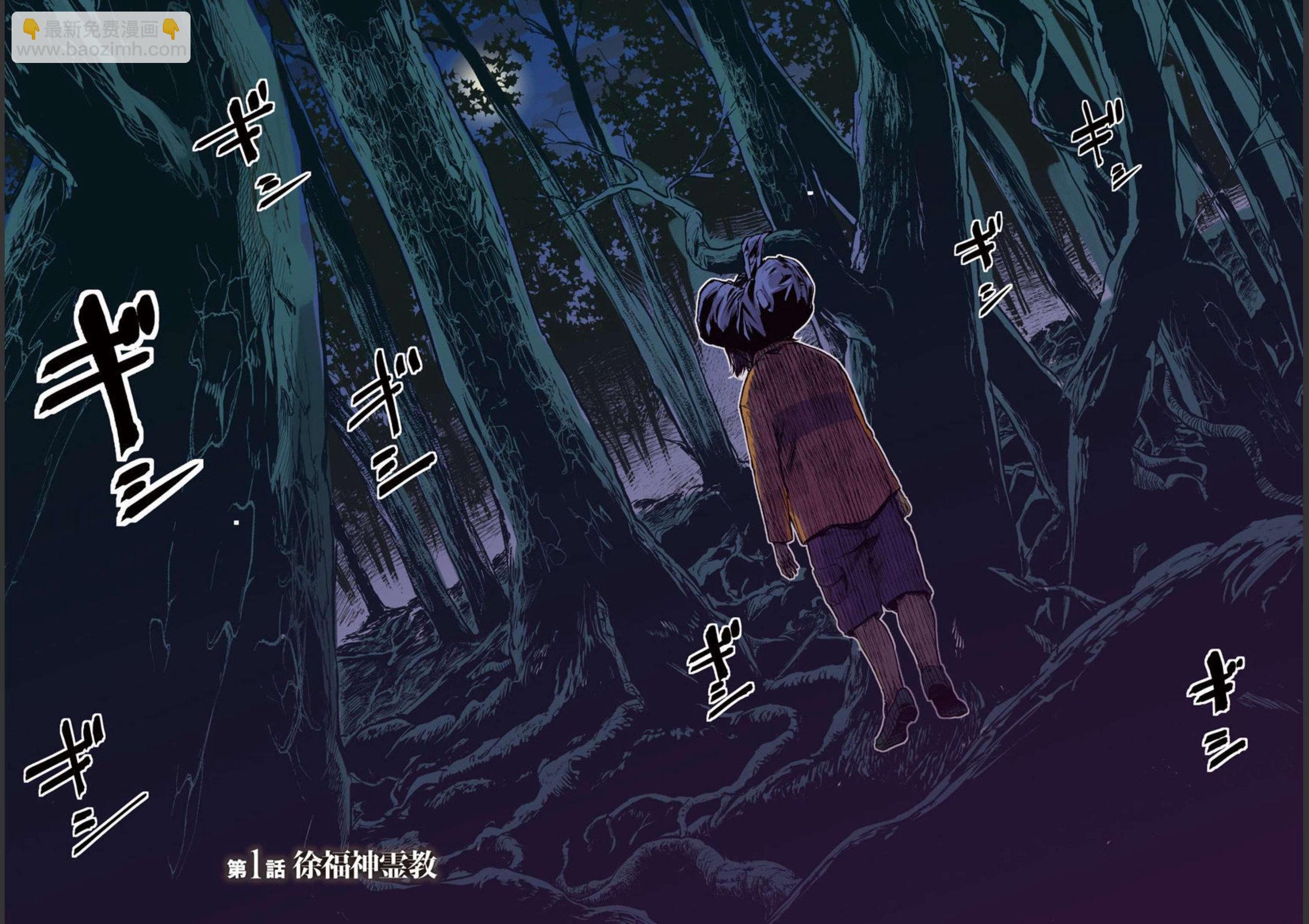 樹海 -承認欲求之森- - 第01話 - 6
