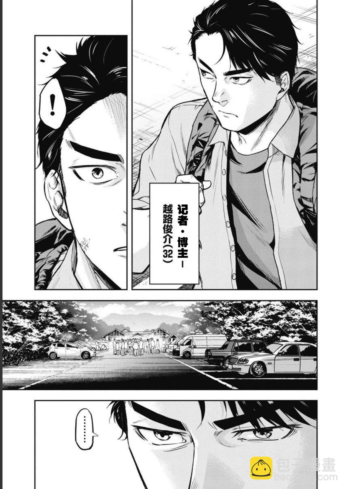 樹海 -承認欲求之森- - 第01話 - 1