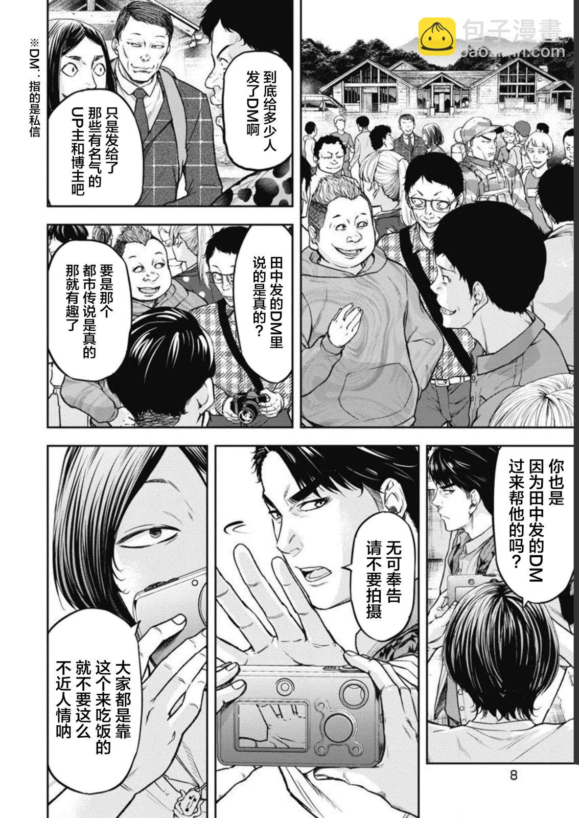 樹海 -承認欲求之森- - 第01話 - 2