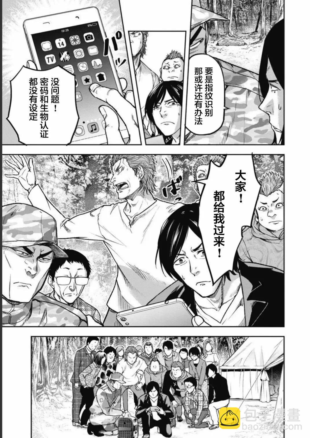 樹海 -承認欲求之森- - 第03話 - 5
