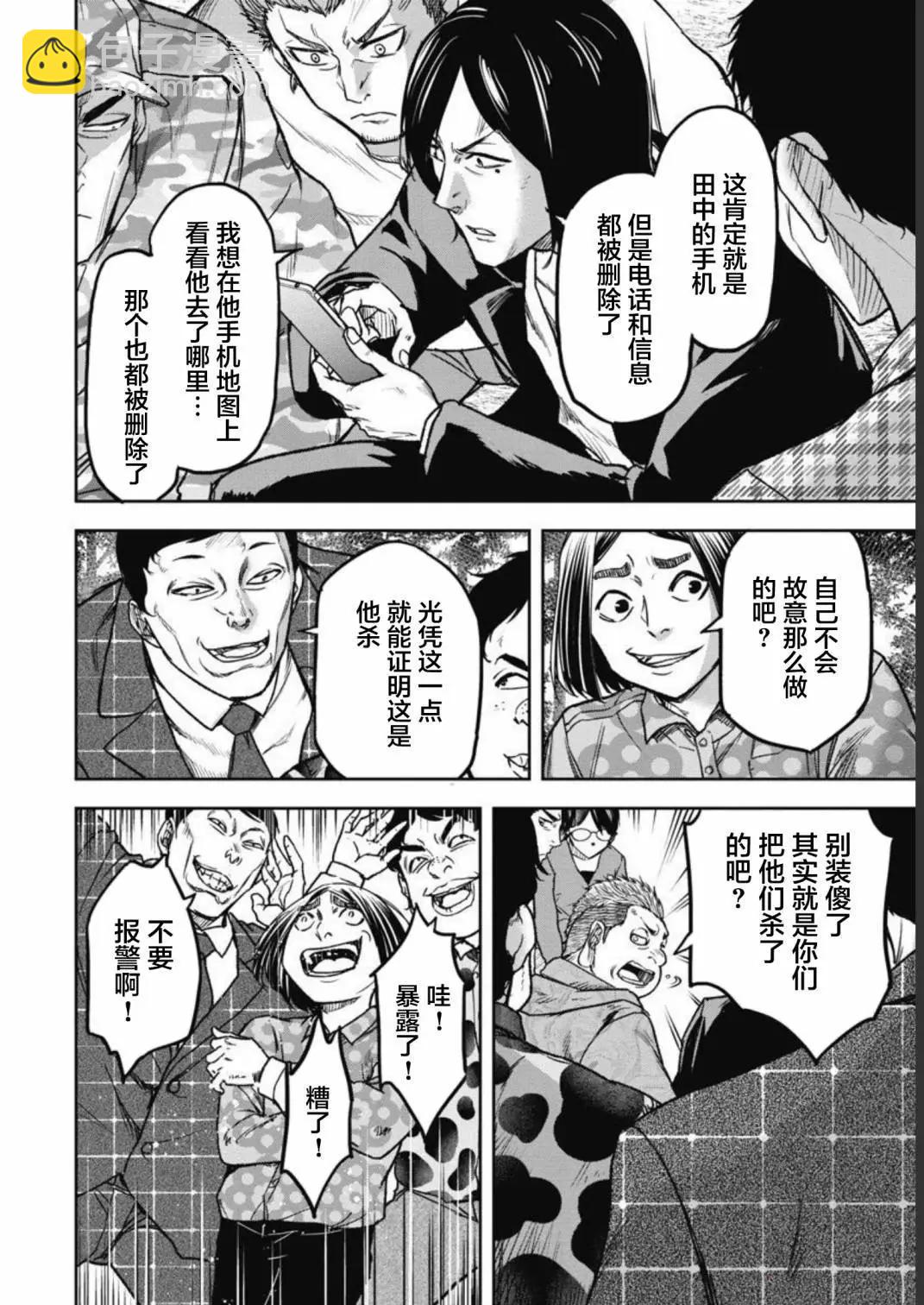 樹海 -承認欲求之森- - 第03話 - 1