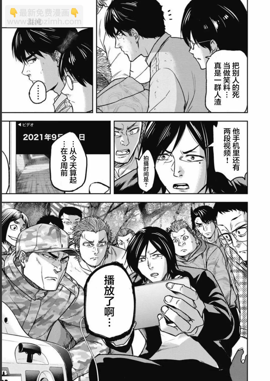 樹海 -承認欲求之森- - 第03話 - 2