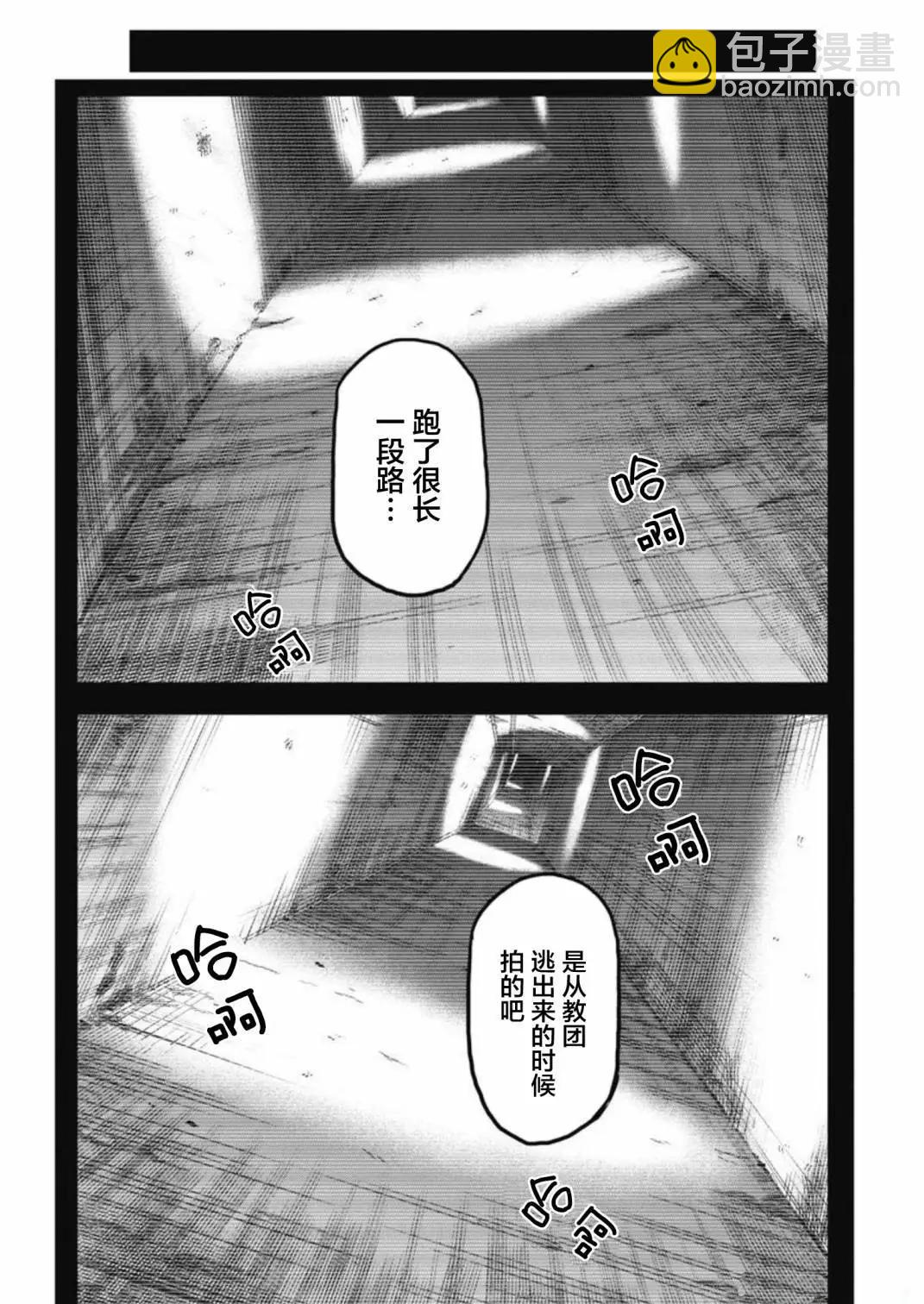 樹海 -承認欲求之森- - 第03話 - 3