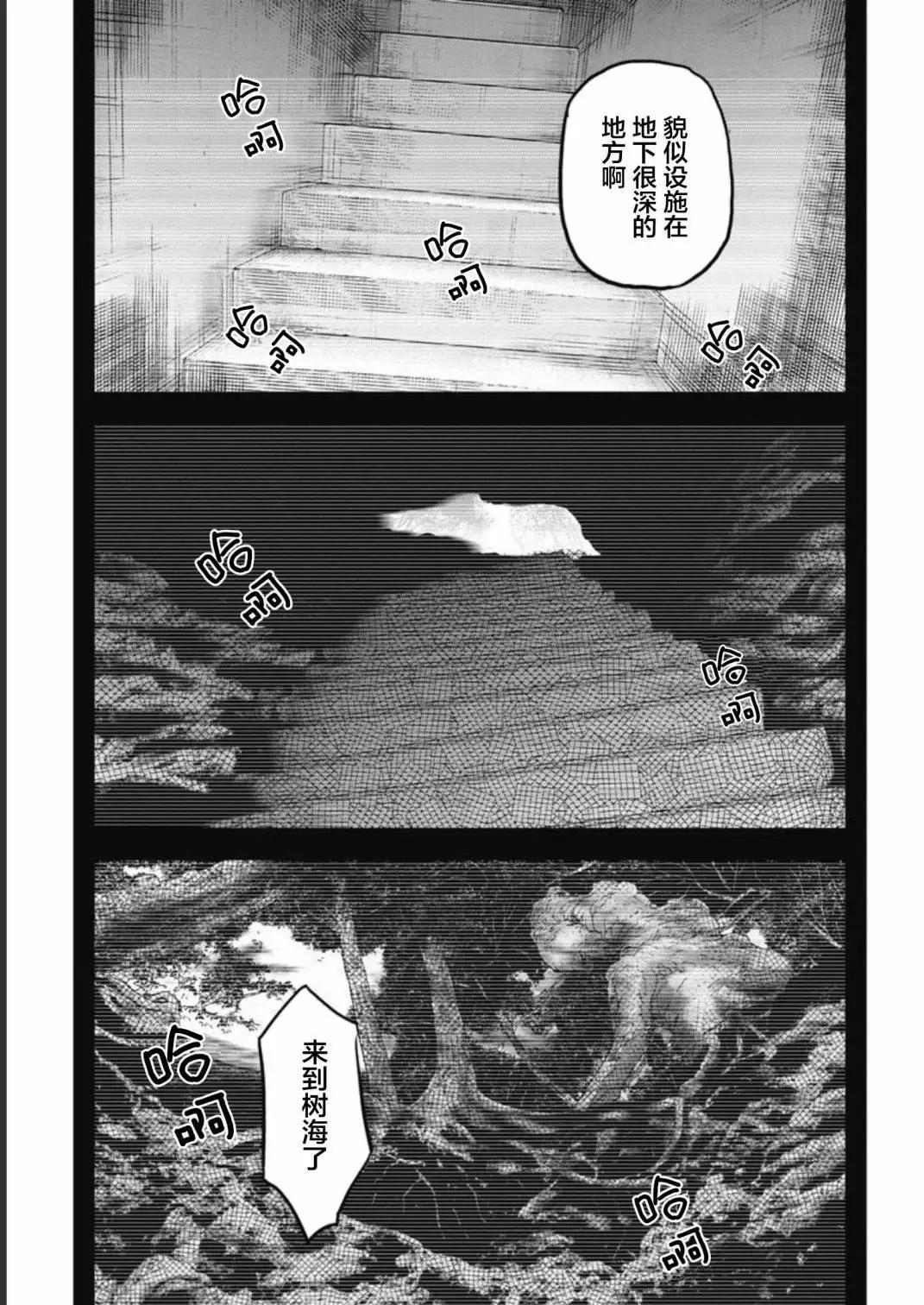 樹海 -承認欲求之森- - 第03話 - 4