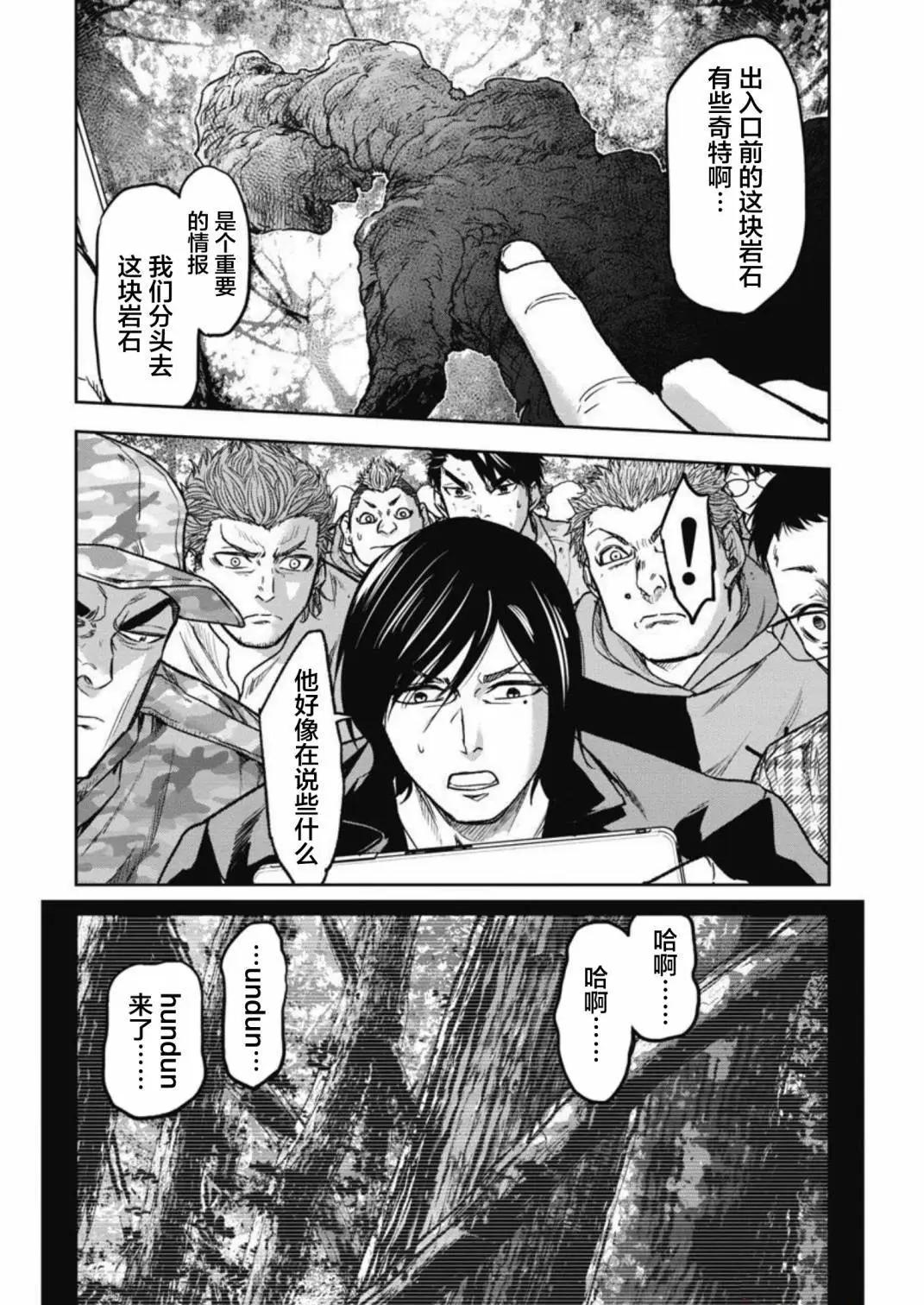 樹海 -承認欲求之森- - 第03話 - 5