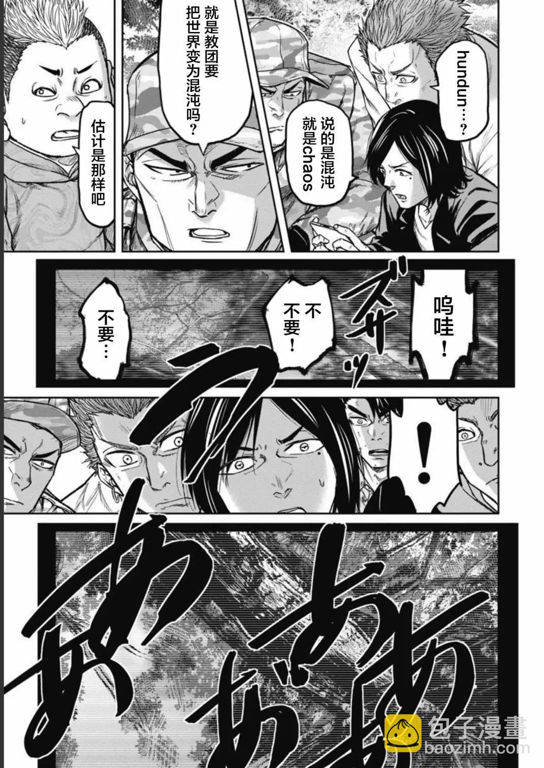 樹海 -承認欲求之森- - 第03話 - 1