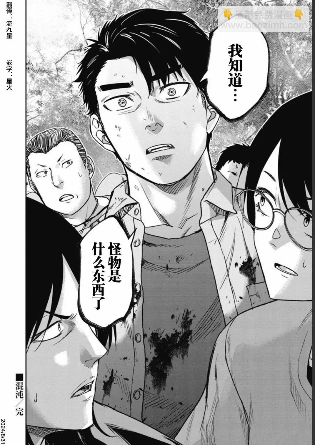樹海 -承認欲求之森- - 第03話 - 3