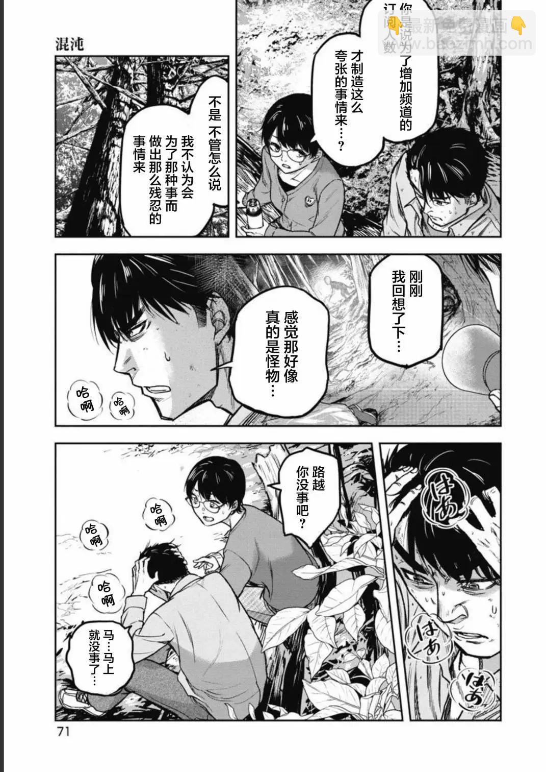 樹海 -承認欲求之森- - 第03話 - 3