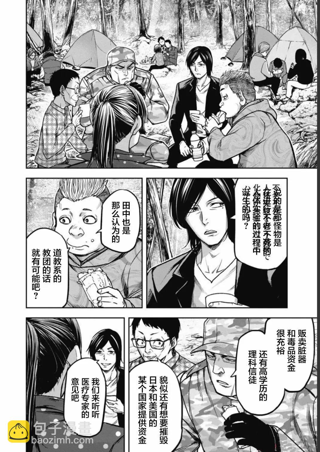樹海 -承認欲求之森- - 第03話 - 4