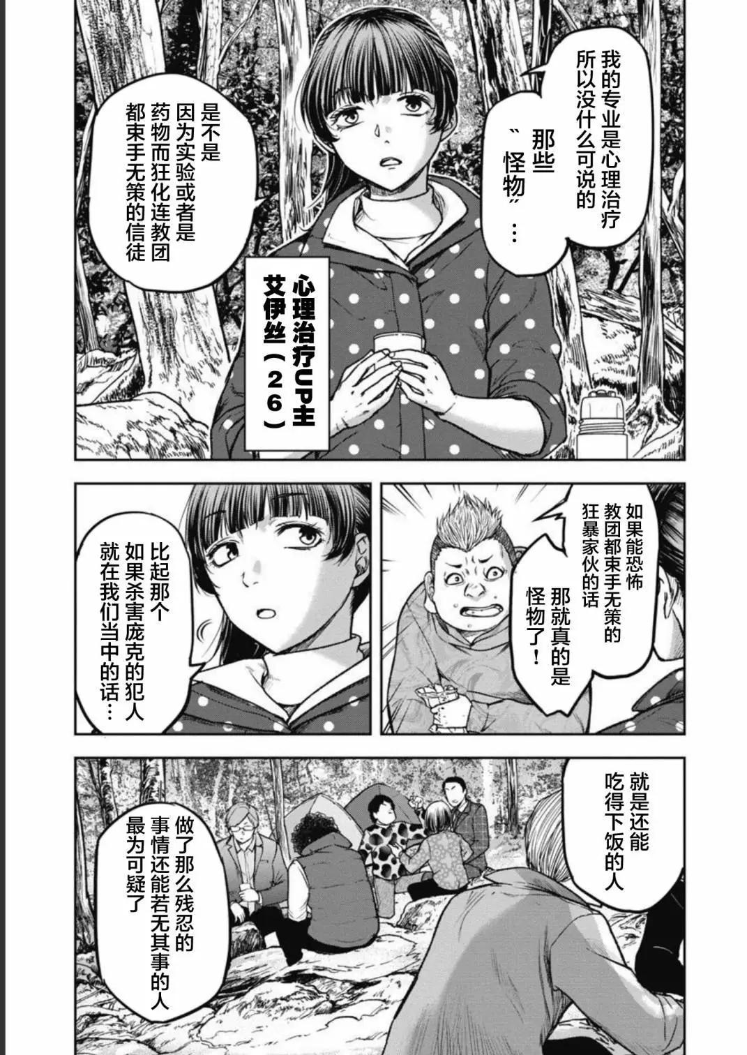 樹海 -承認欲求之森- - 第03話 - 5