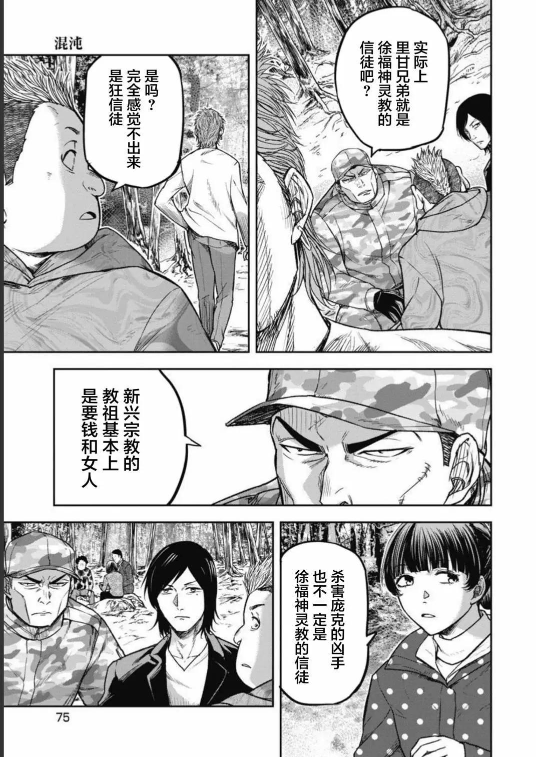 樹海 -承認欲求之森- - 第03話 - 1
