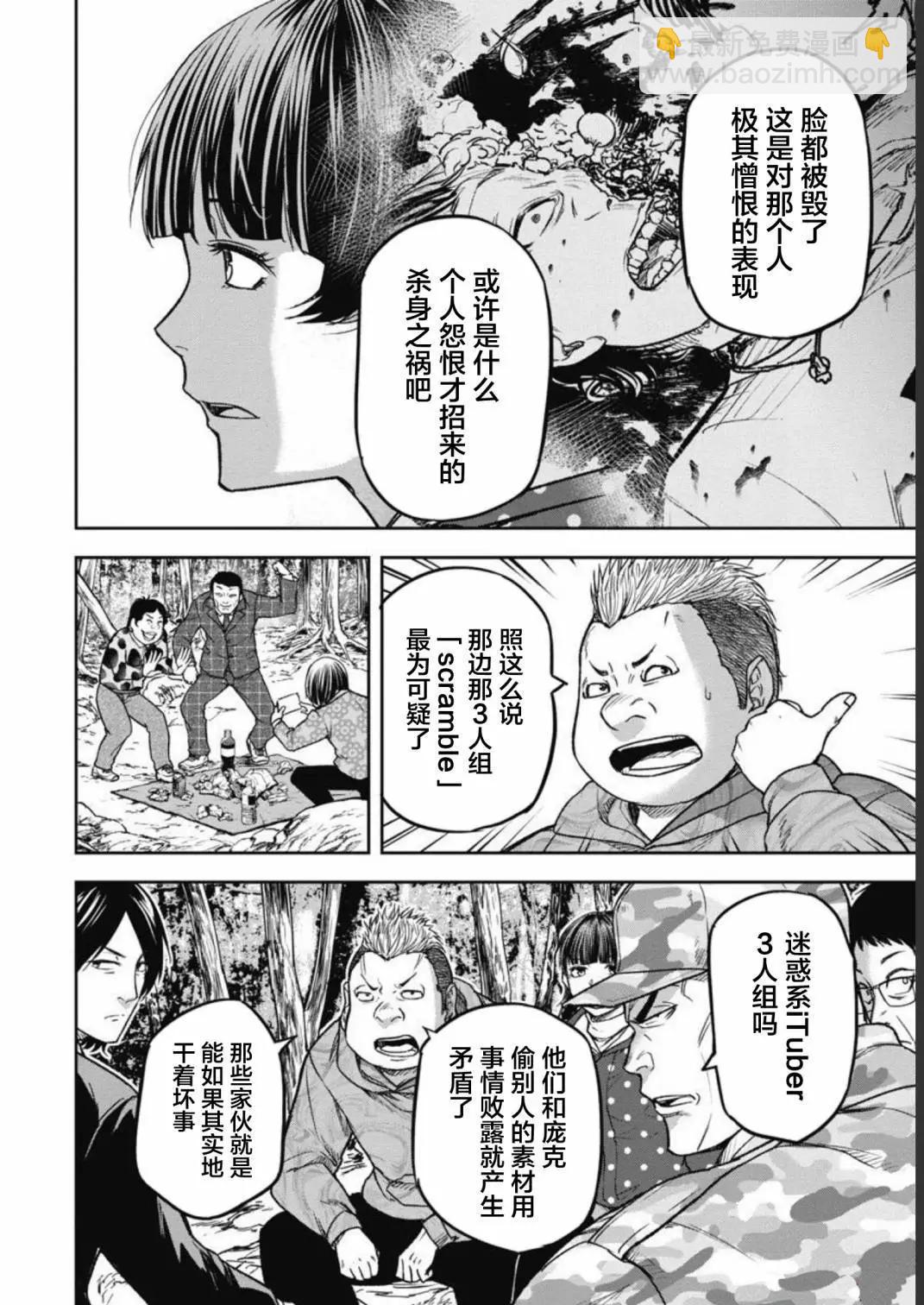 樹海 -承認欲求之森- - 第03話 - 2