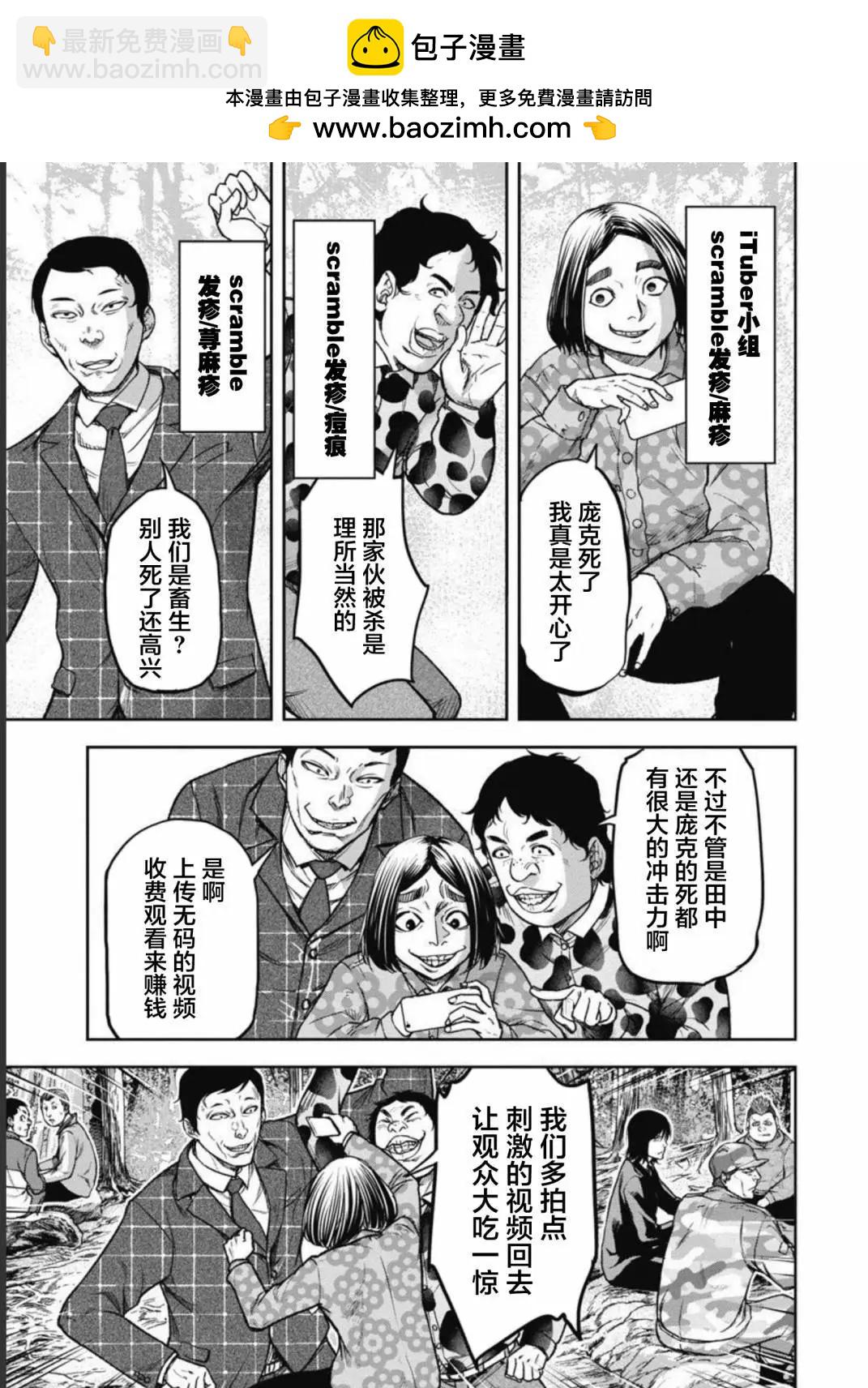 樹海 -承認欲求之森- - 第03話 - 3