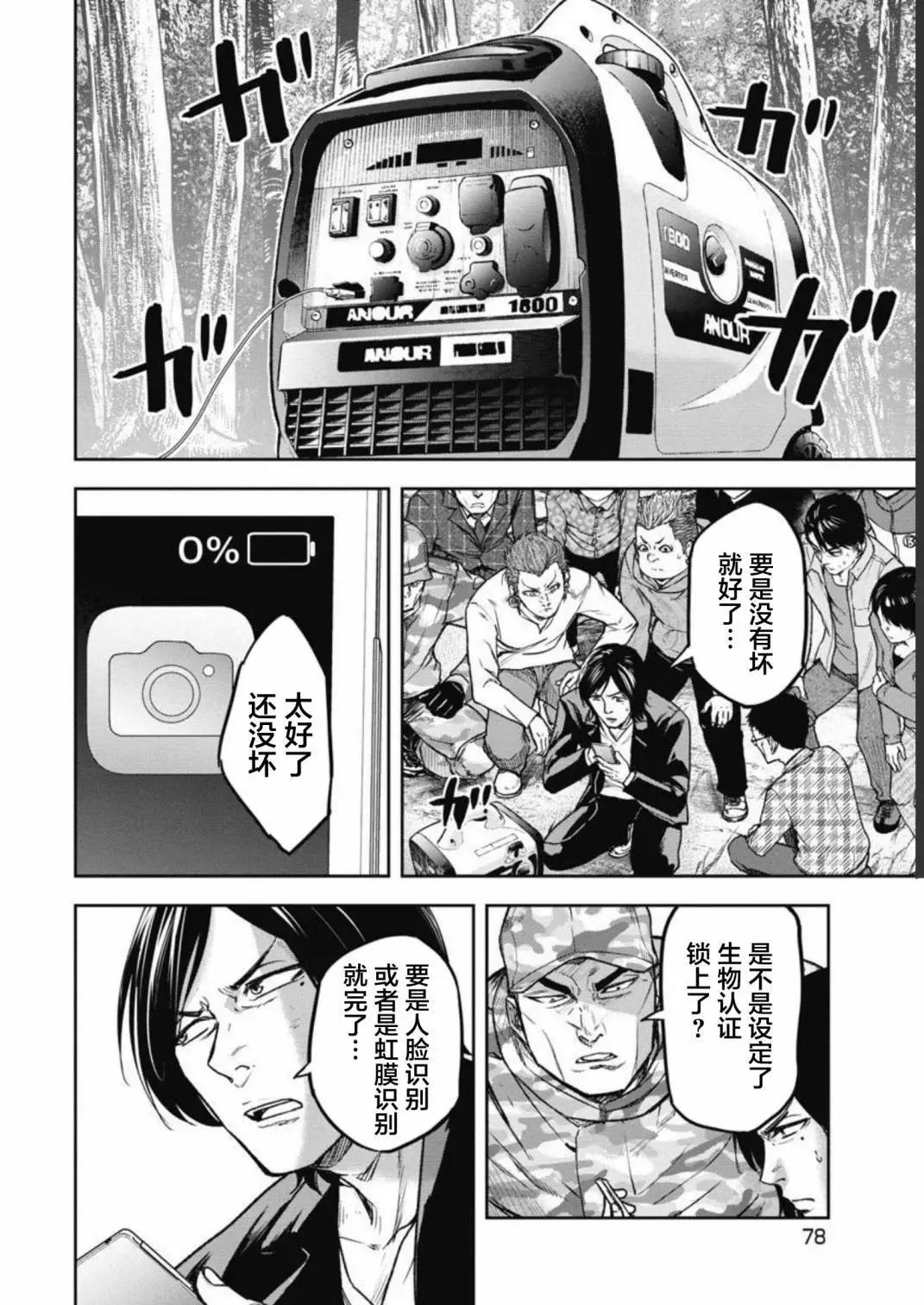 樹海 -承認欲求之森- - 第03話 - 4