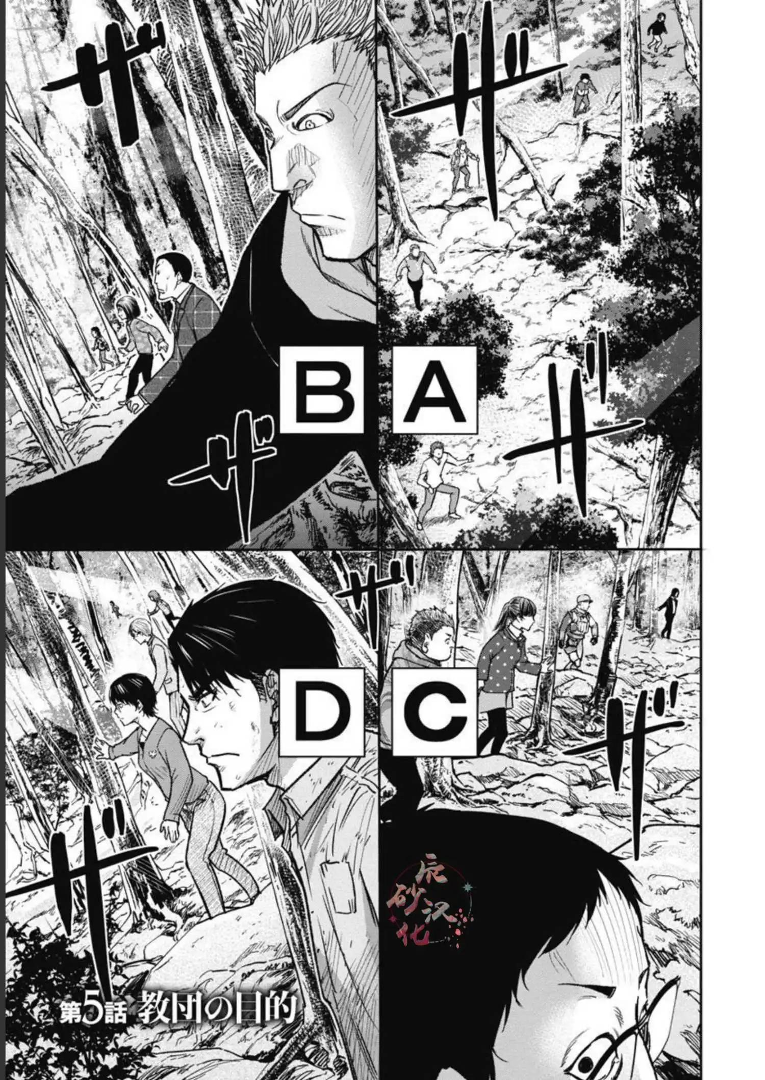 樹海 -承認欲求之森- - 第05話 - 1