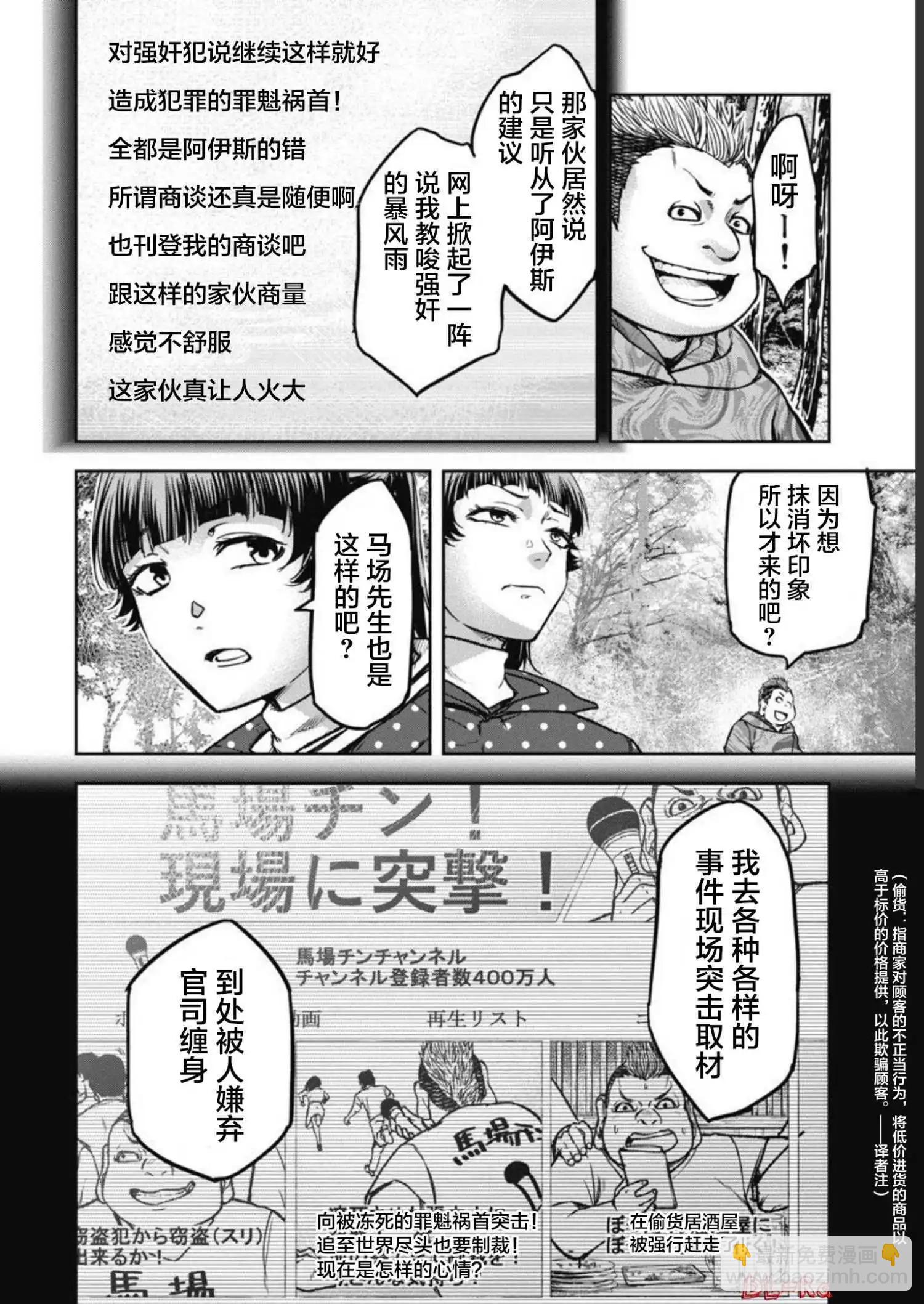 樹海 -承認欲求之森- - 第05話 - 5