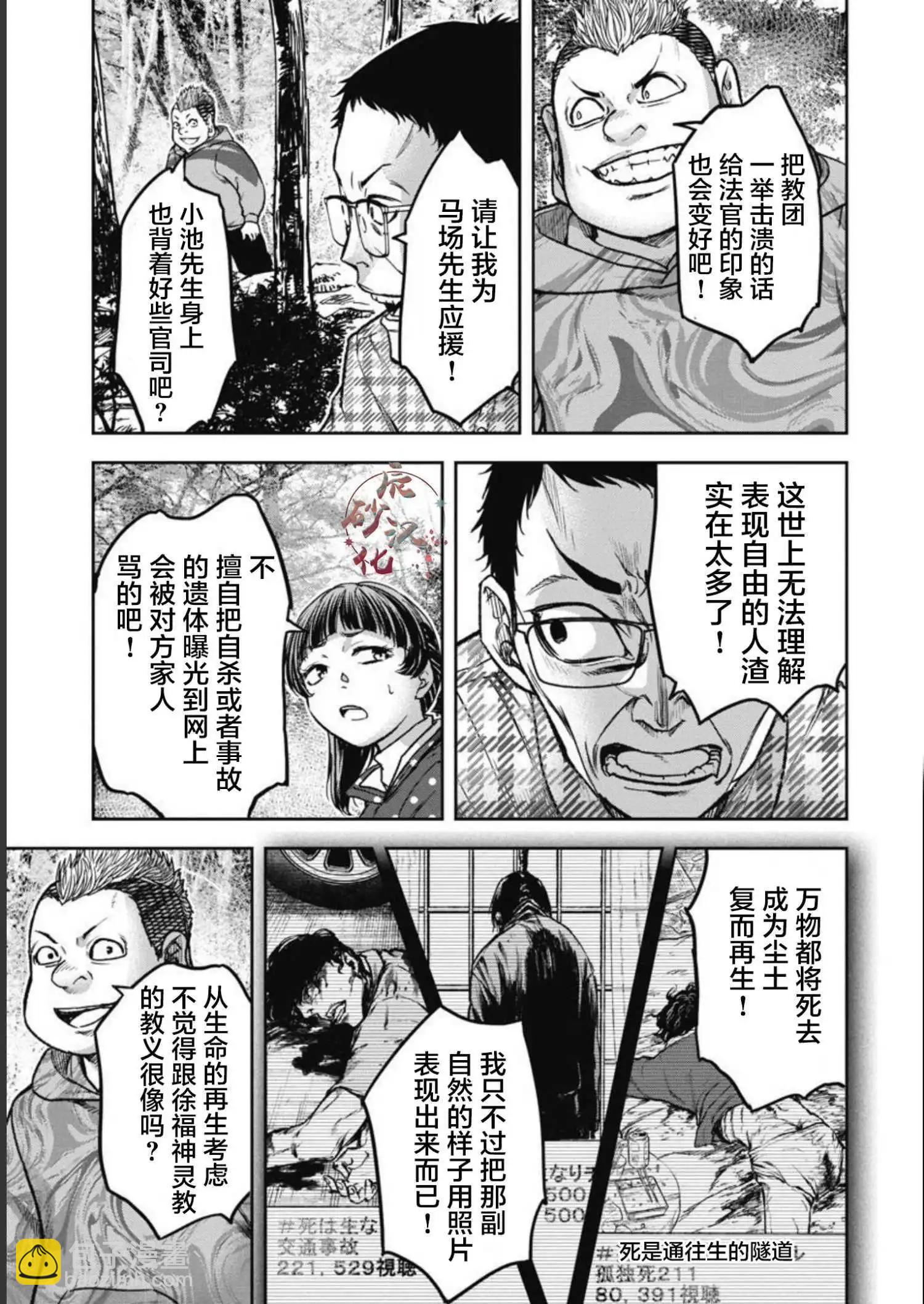 樹海 -承認欲求之森- - 第05話 - 1