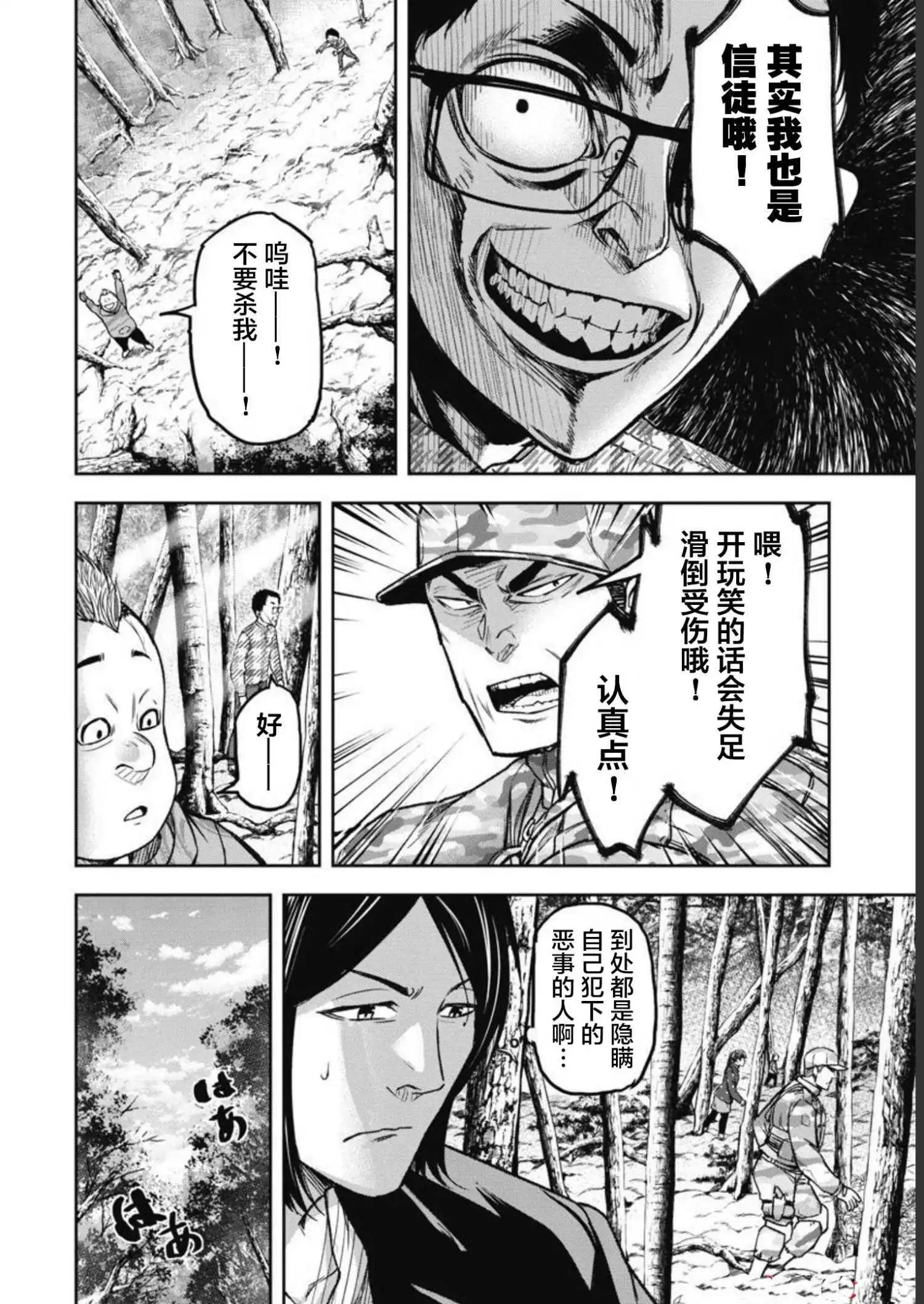 樹海 -承認欲求之森- - 第05話 - 2