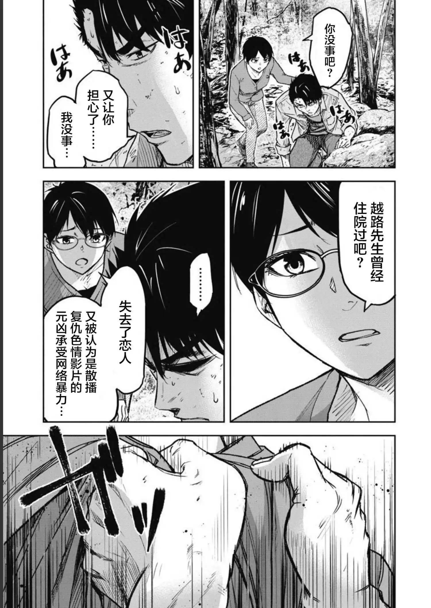 樹海 -承認欲求之森- - 第05話 - 3