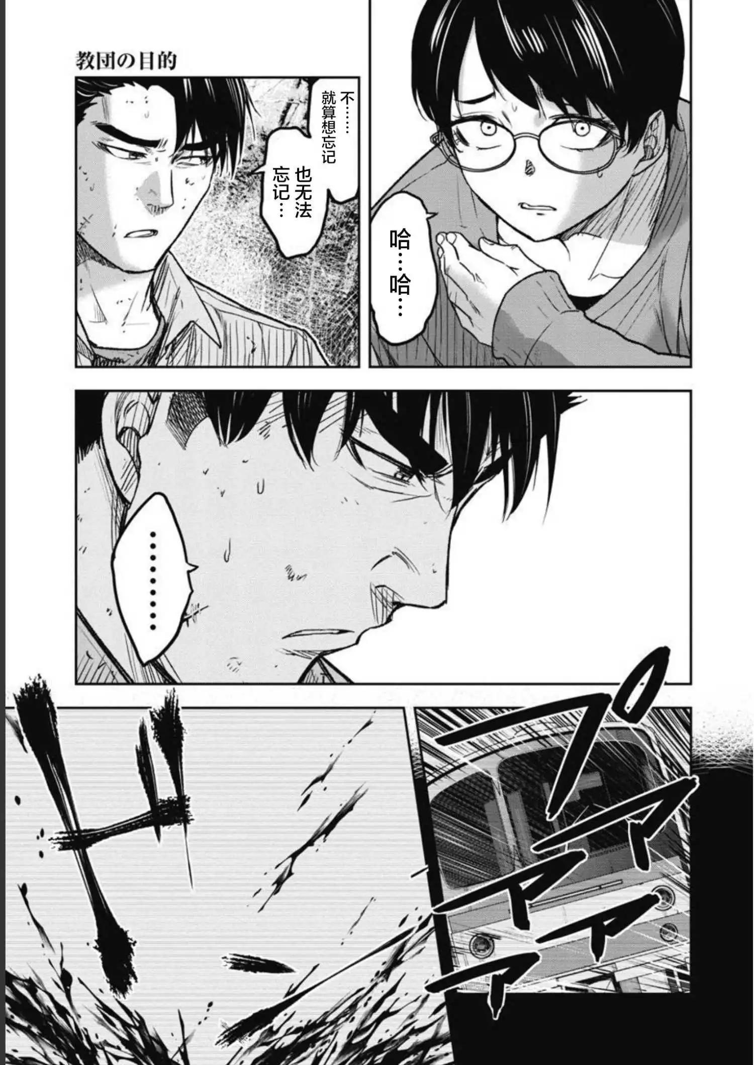 樹海 -承認欲求之森- - 第05話 - 5