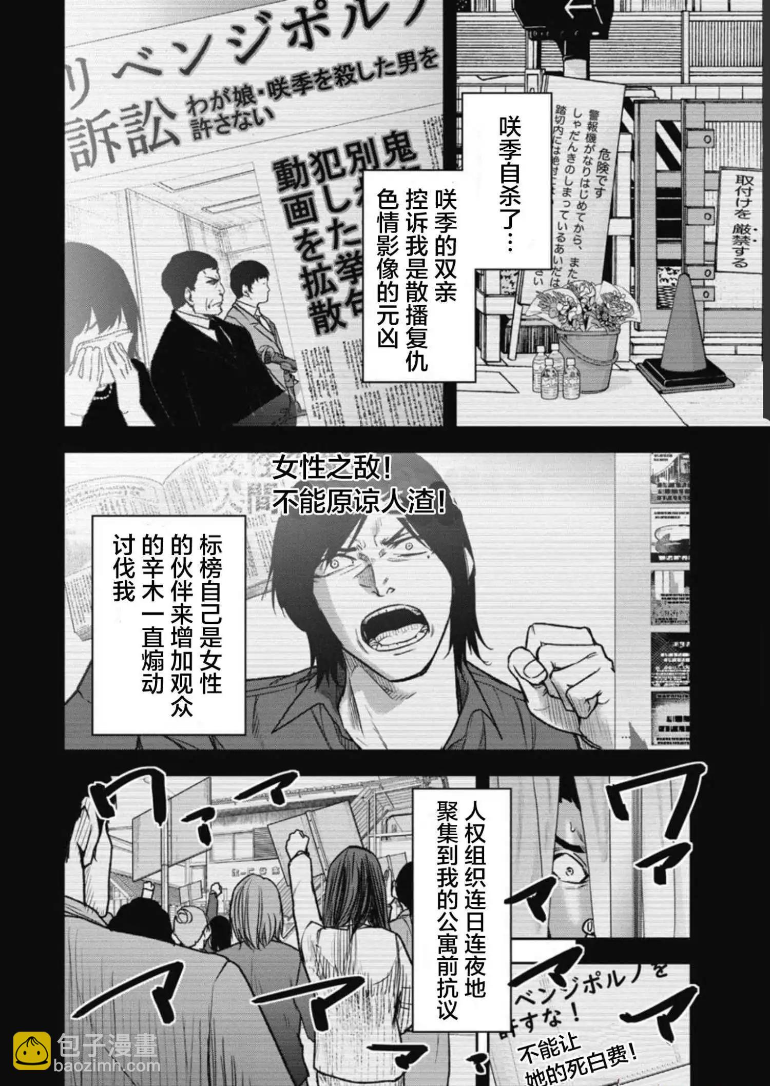 樹海 -承認欲求之森- - 第05話 - 1