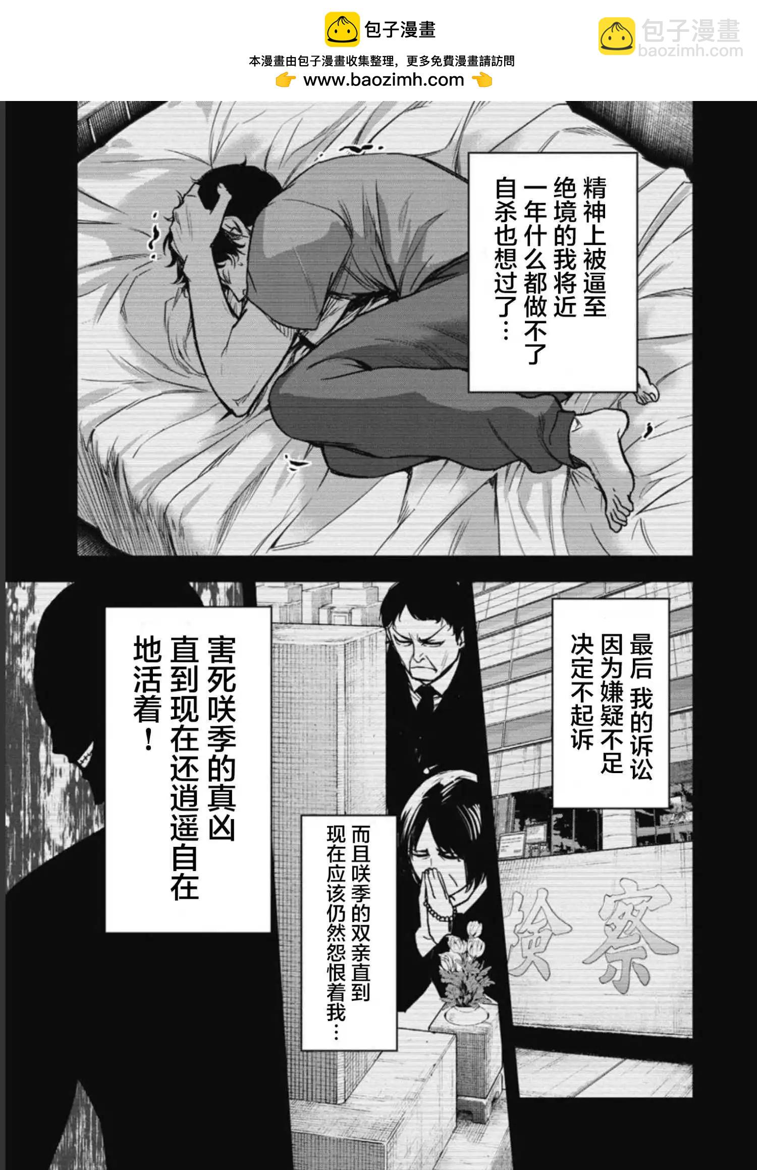 樹海 -承認欲求之森- - 第05話 - 2