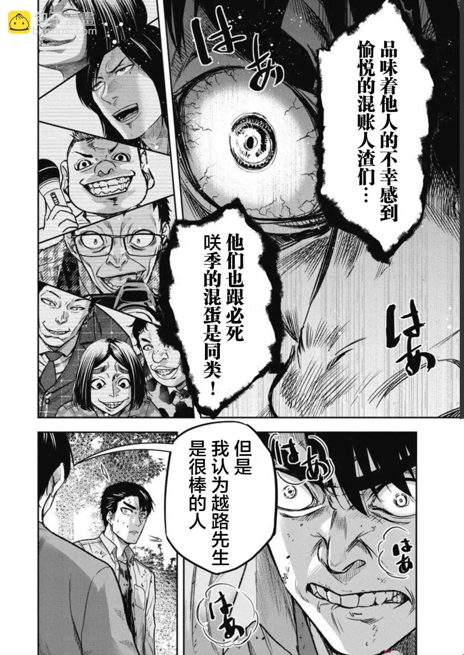 樹海 -承認欲求之森- - 第05話 - 3