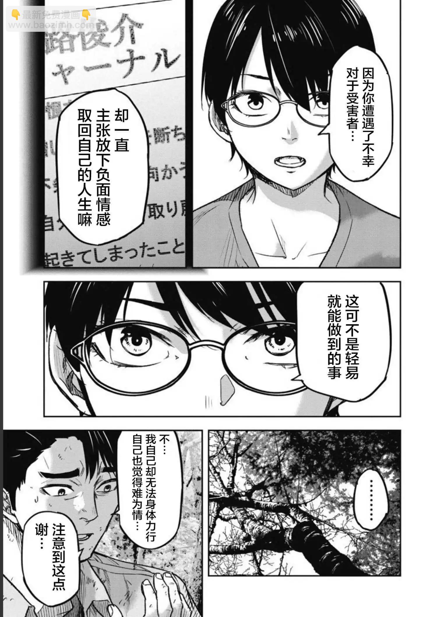 樹海 -承認欲求之森- - 第05話 - 4
