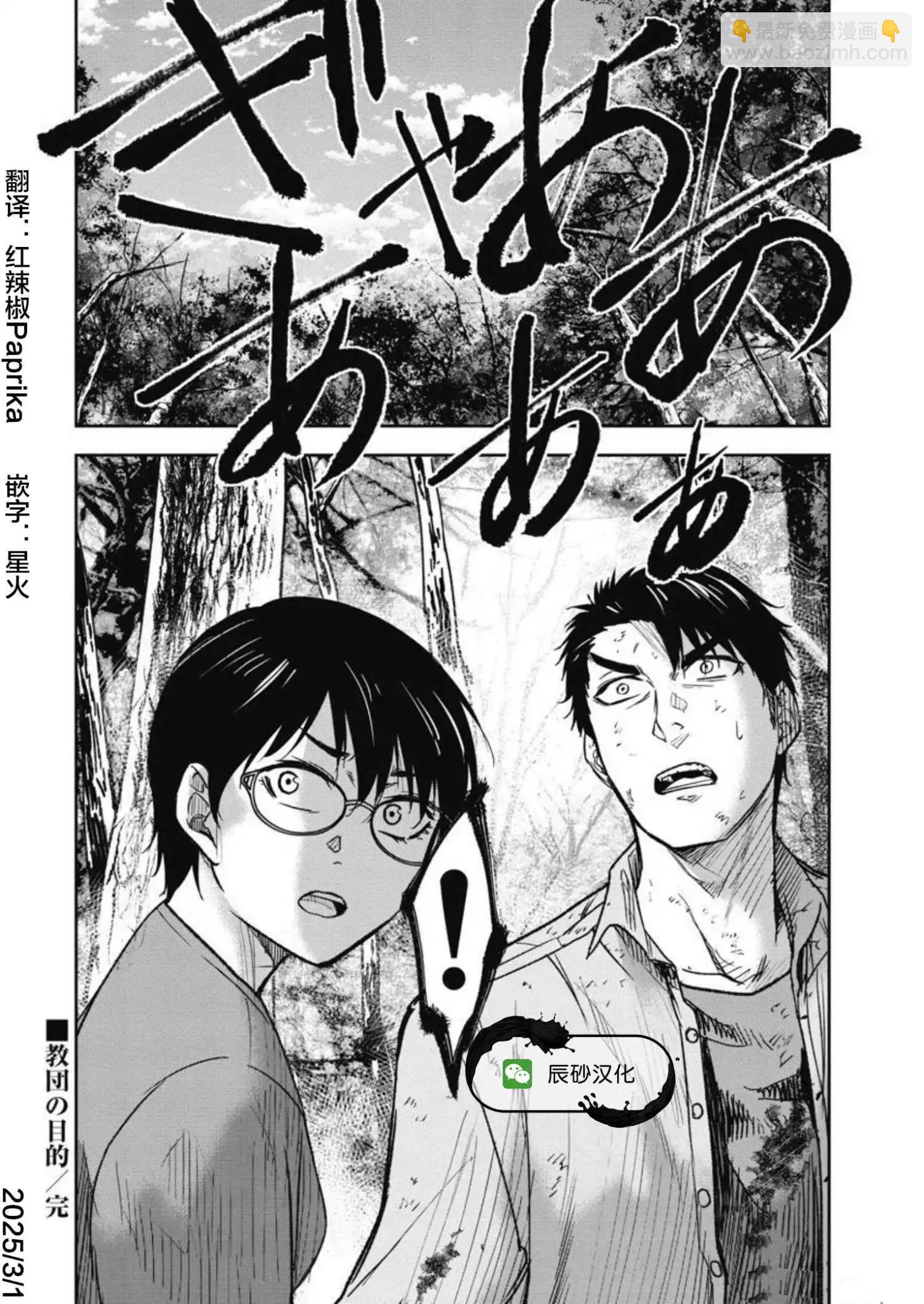 樹海 -承認欲求之森- - 第05話 - 5