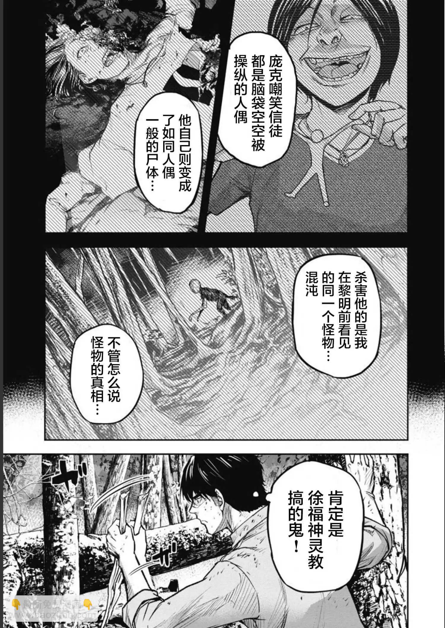 樹海 -承認欲求之森- - 第05話 - 3