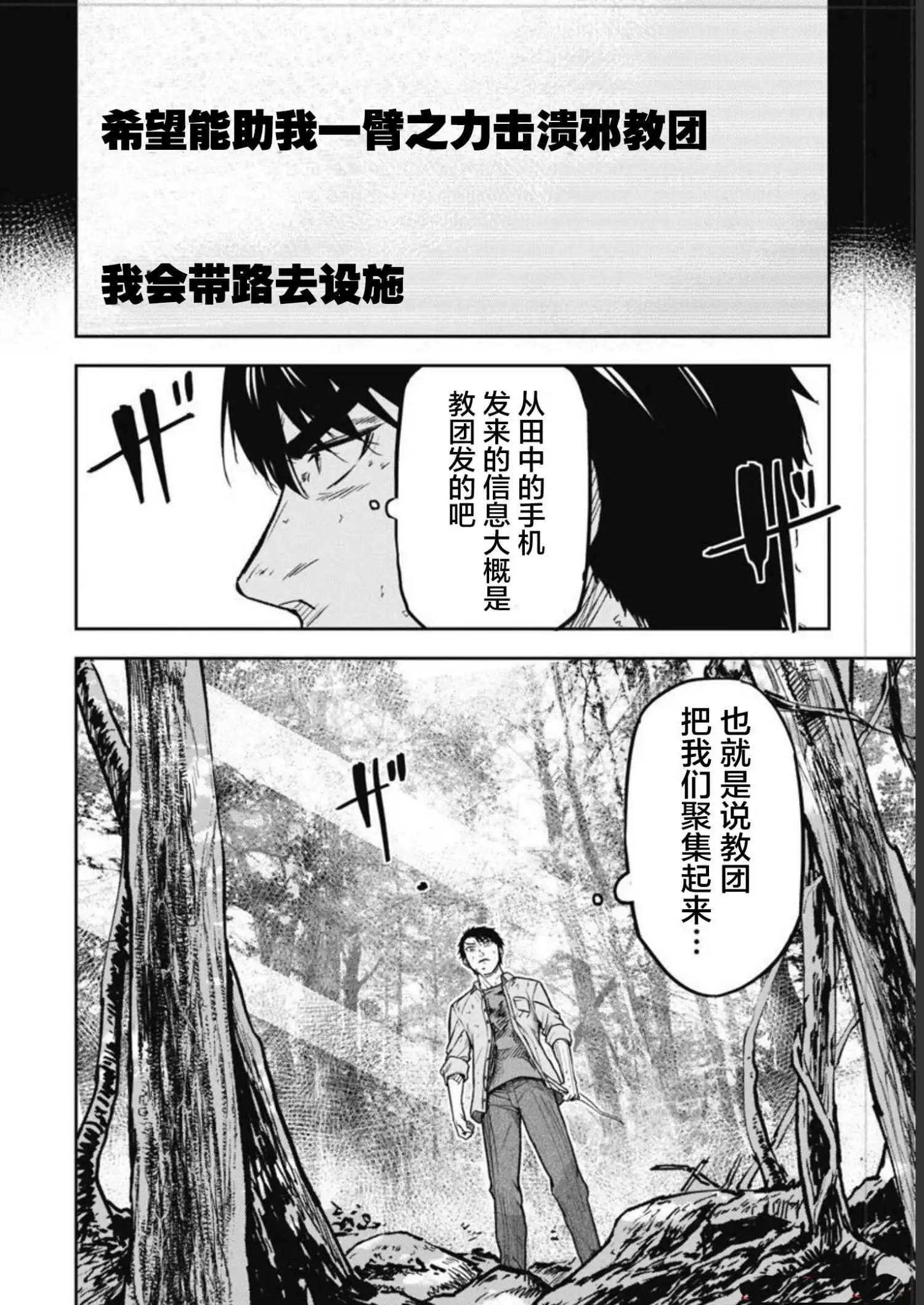 樹海 -承認欲求之森- - 第05話 - 4